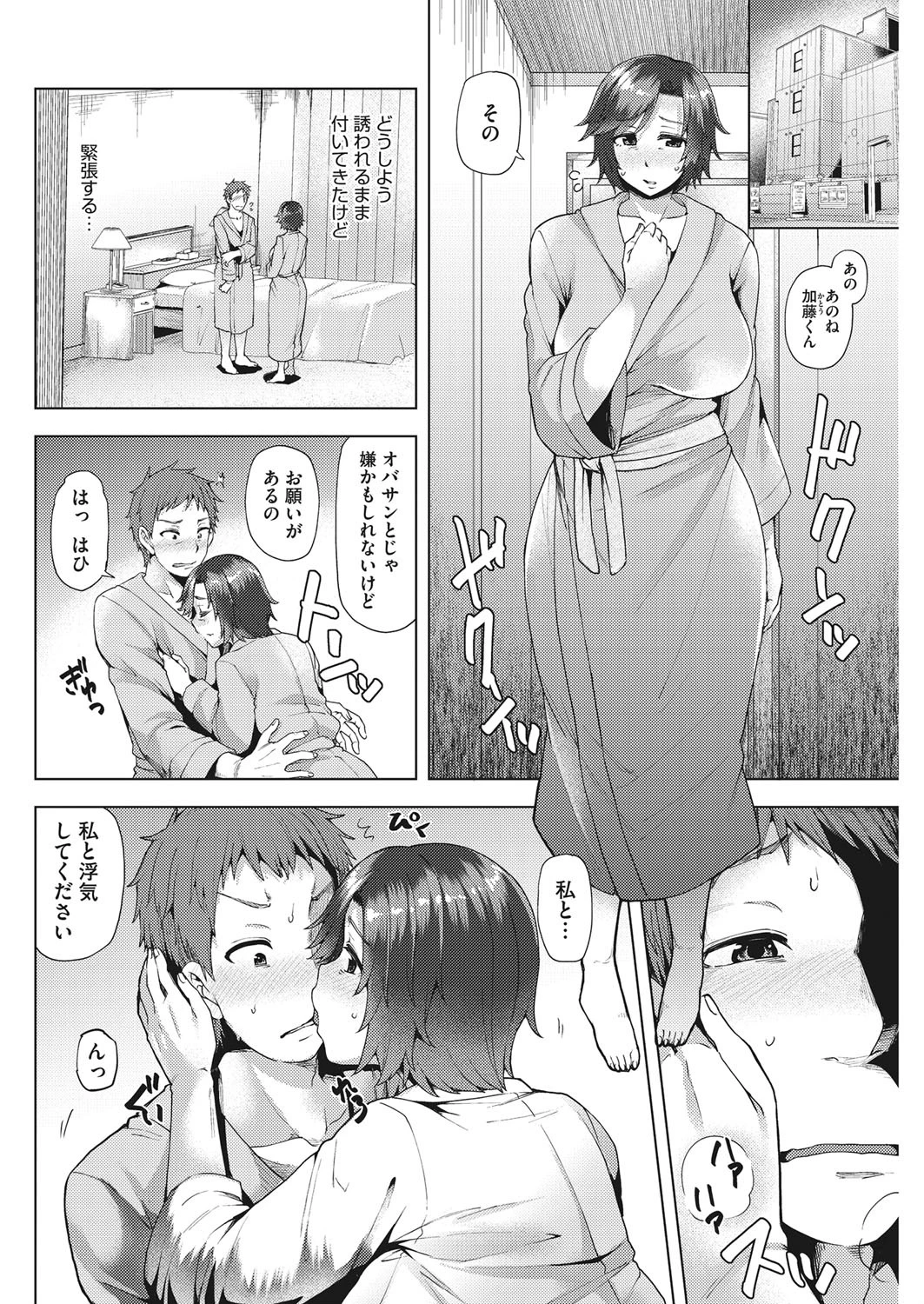 レッスンの後は…ページ4