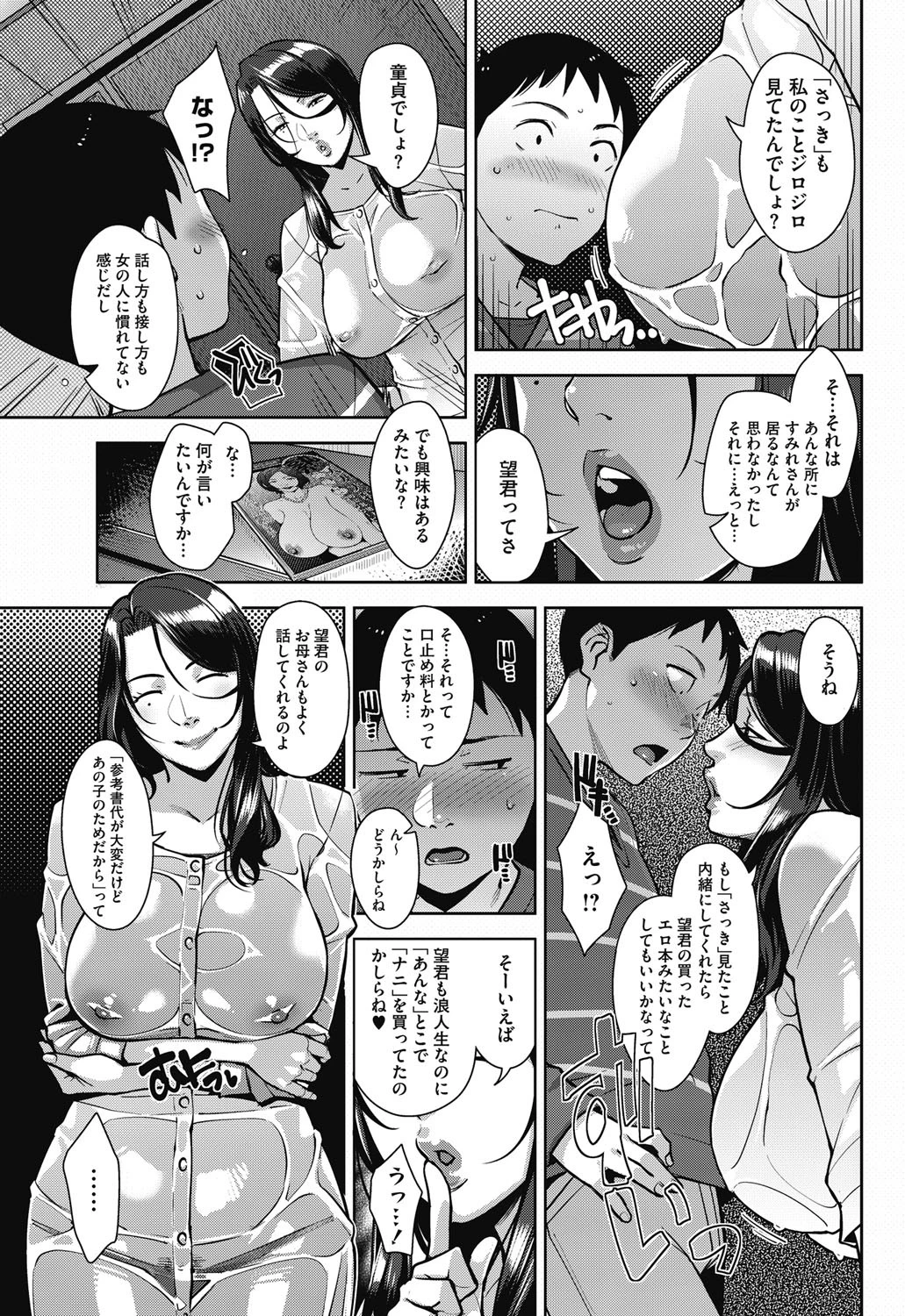 アマザラシページ5