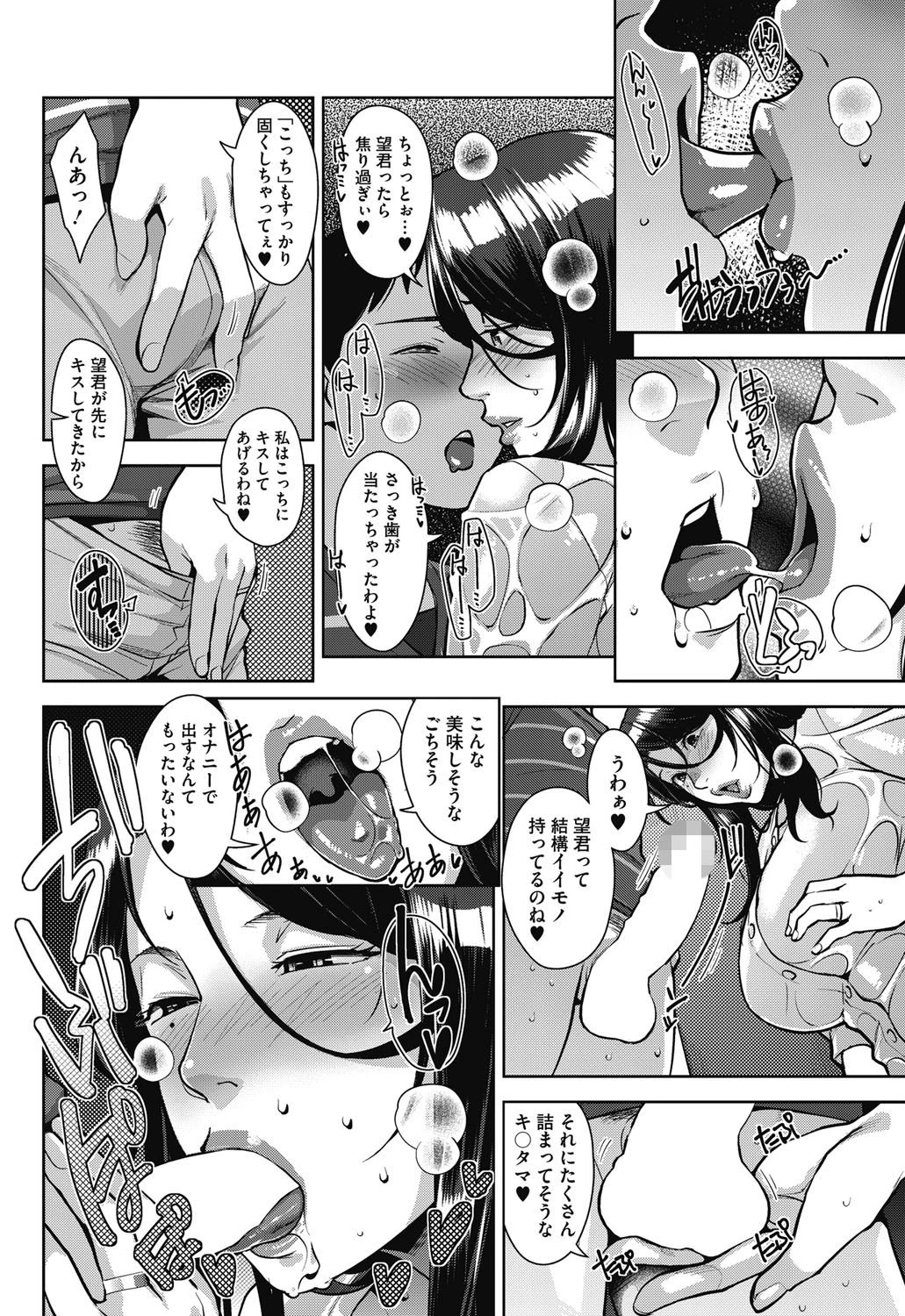 アマザラシページ8