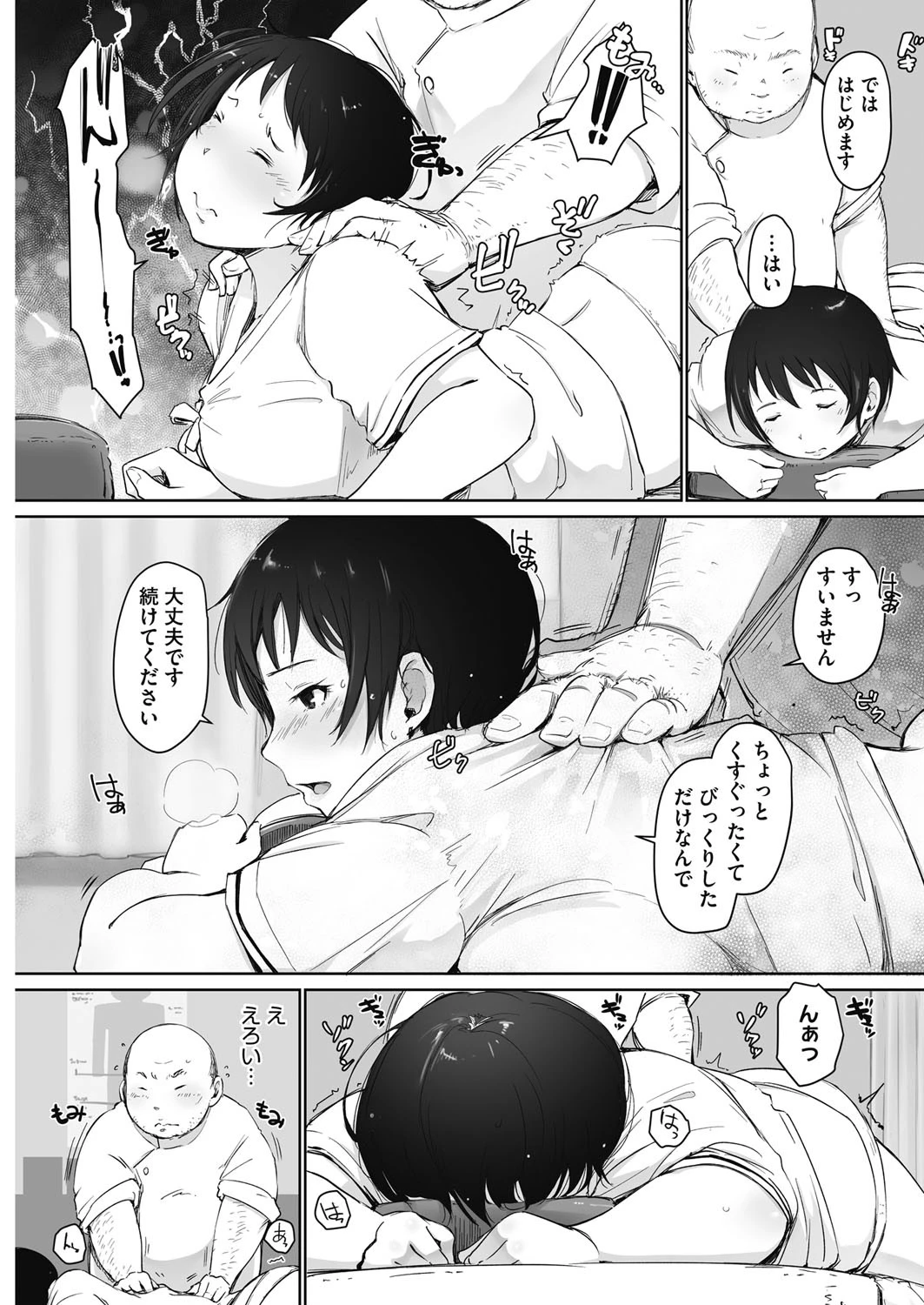 かたくりおじさんのこってり整体術ページ3