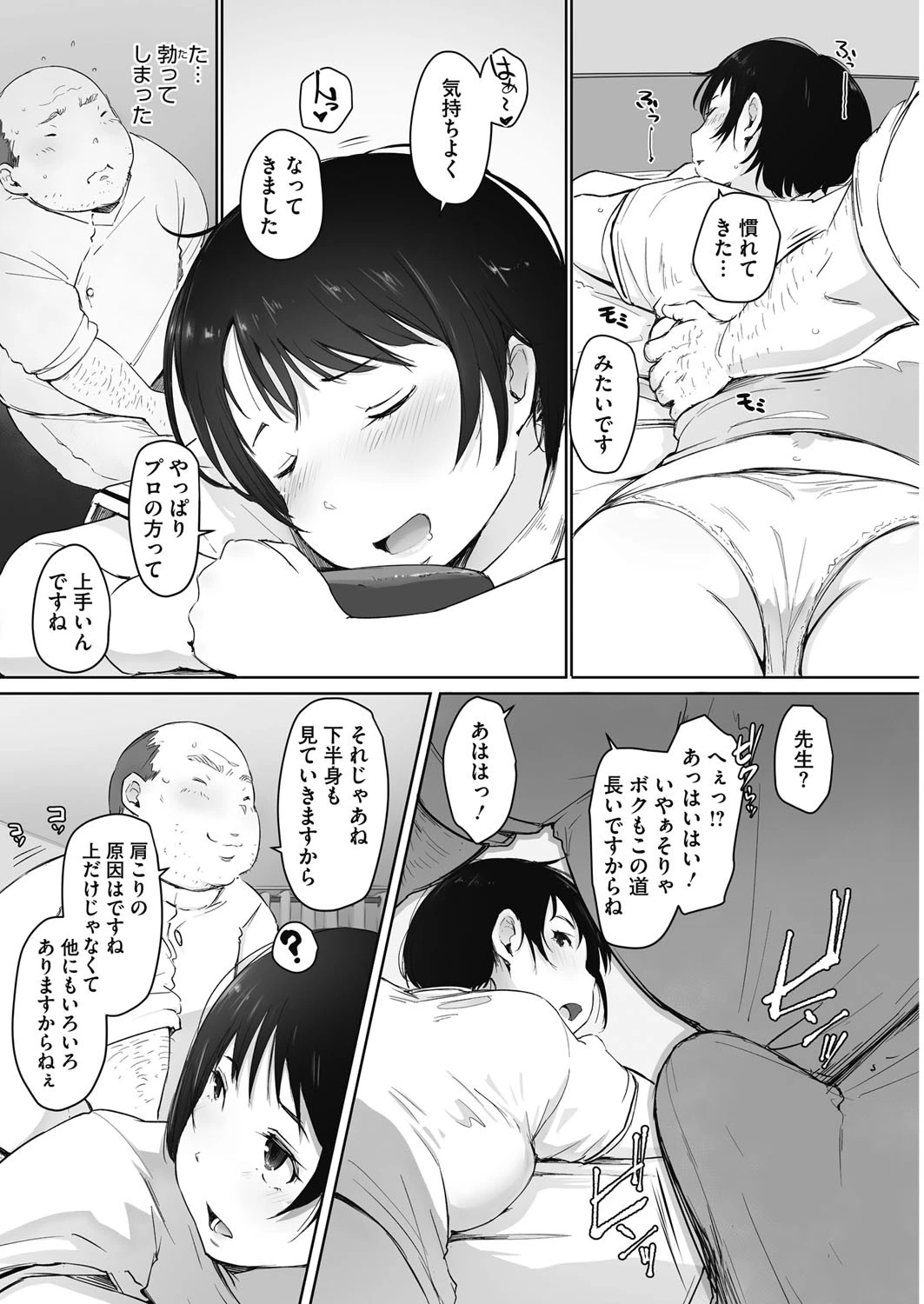 かたくりおじさんのこってり整体術ページ4