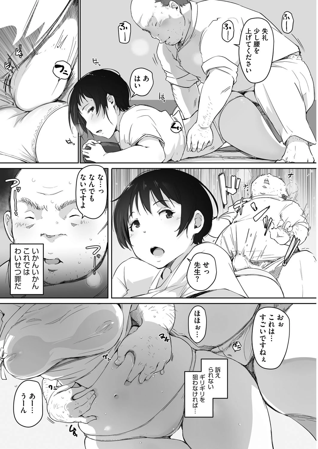 かたくりおじさんのこってり整体術ページ6