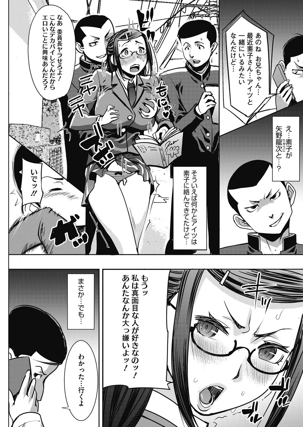 委員長だった元妻とイジメっ子だったクズ男ページ3