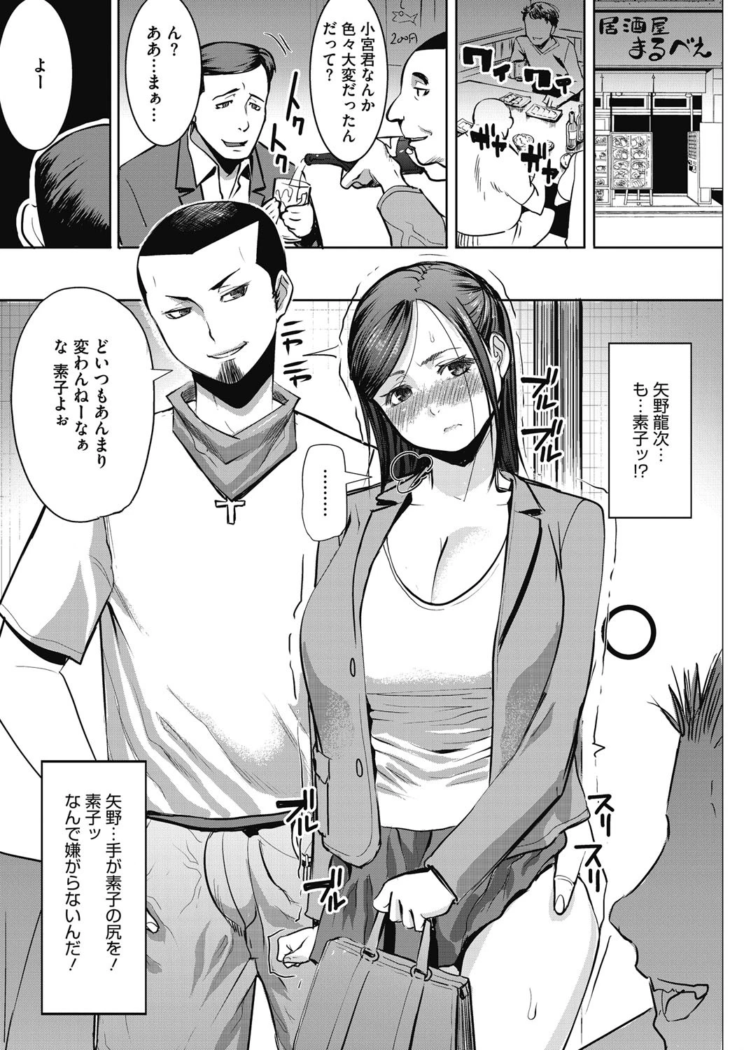 委員長だった元妻とイジメっ子だったクズ男ページ4