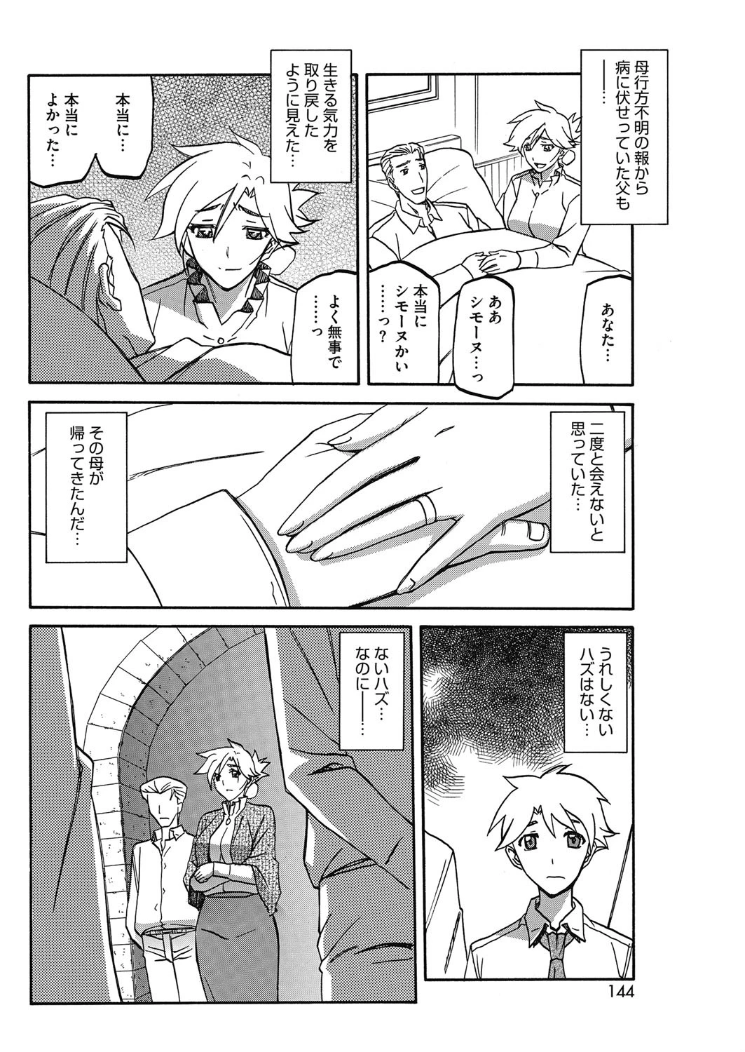 楽園からの帰還ページ2