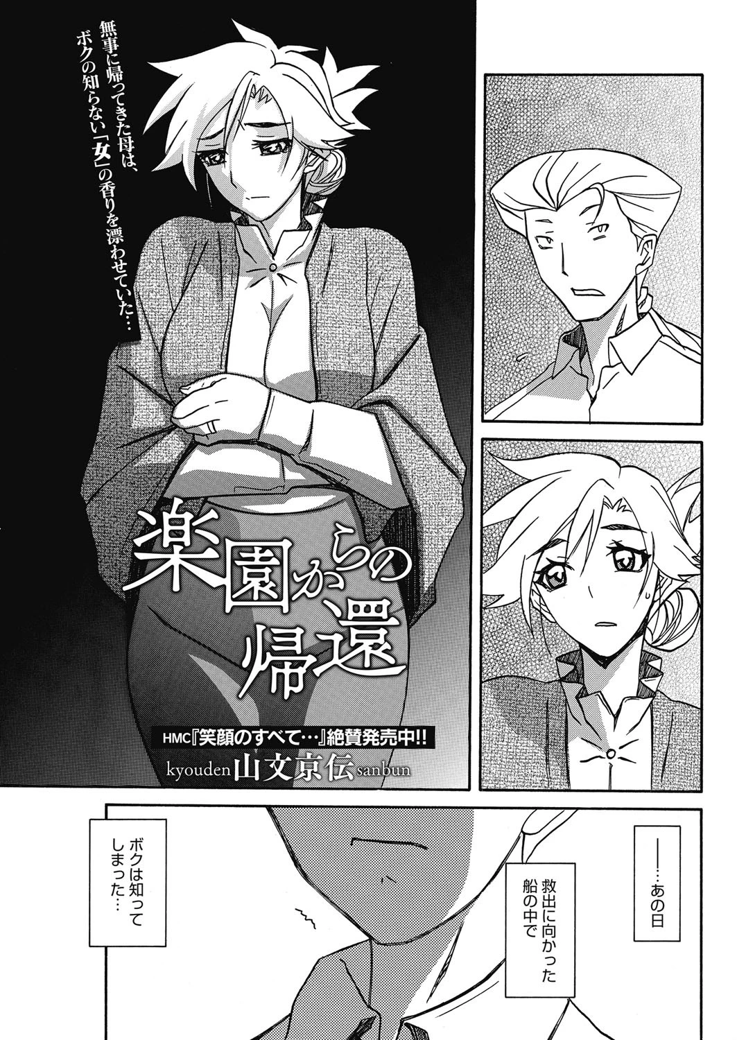 楽園からの帰還ページ3