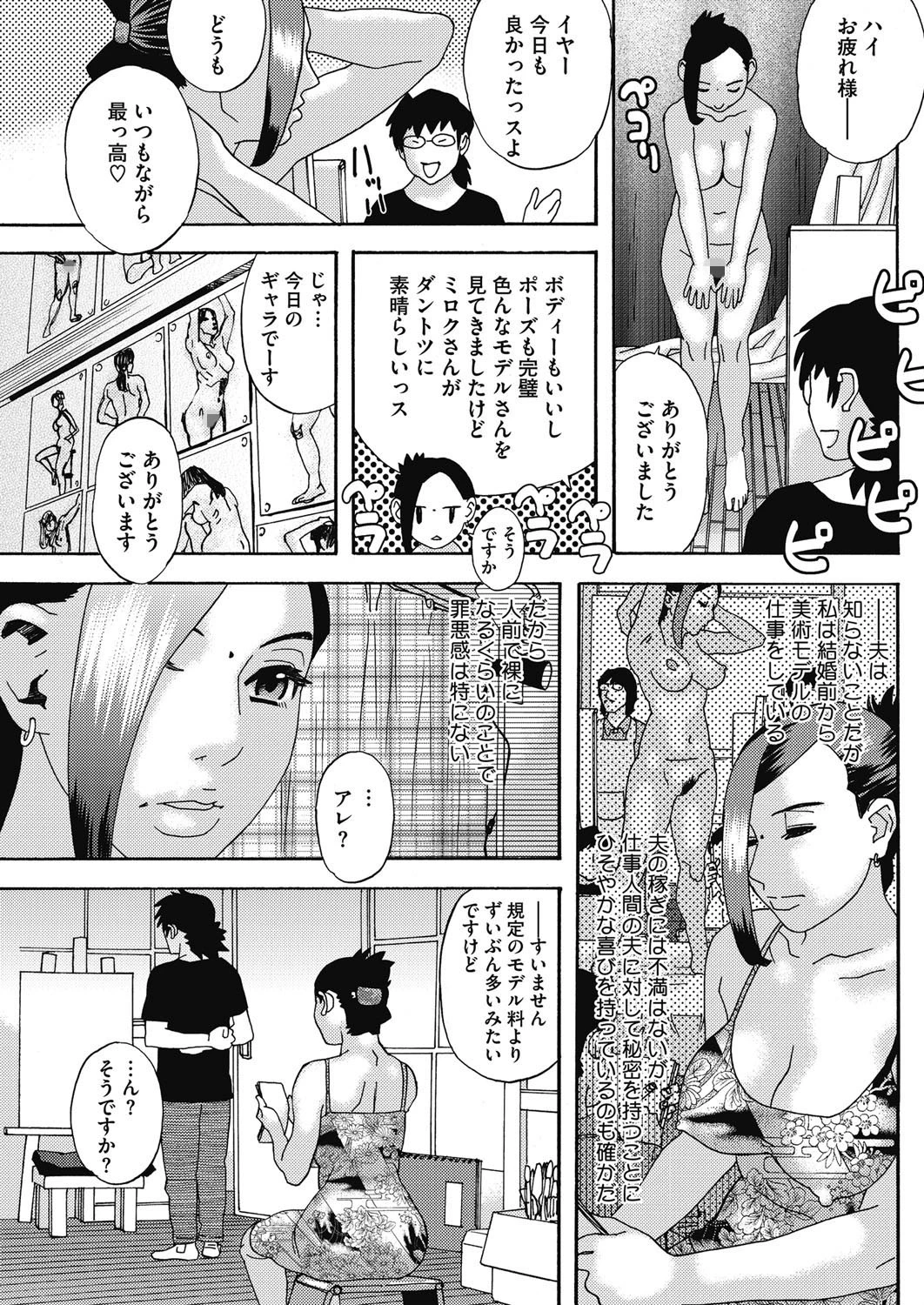 モデル妻ページ3