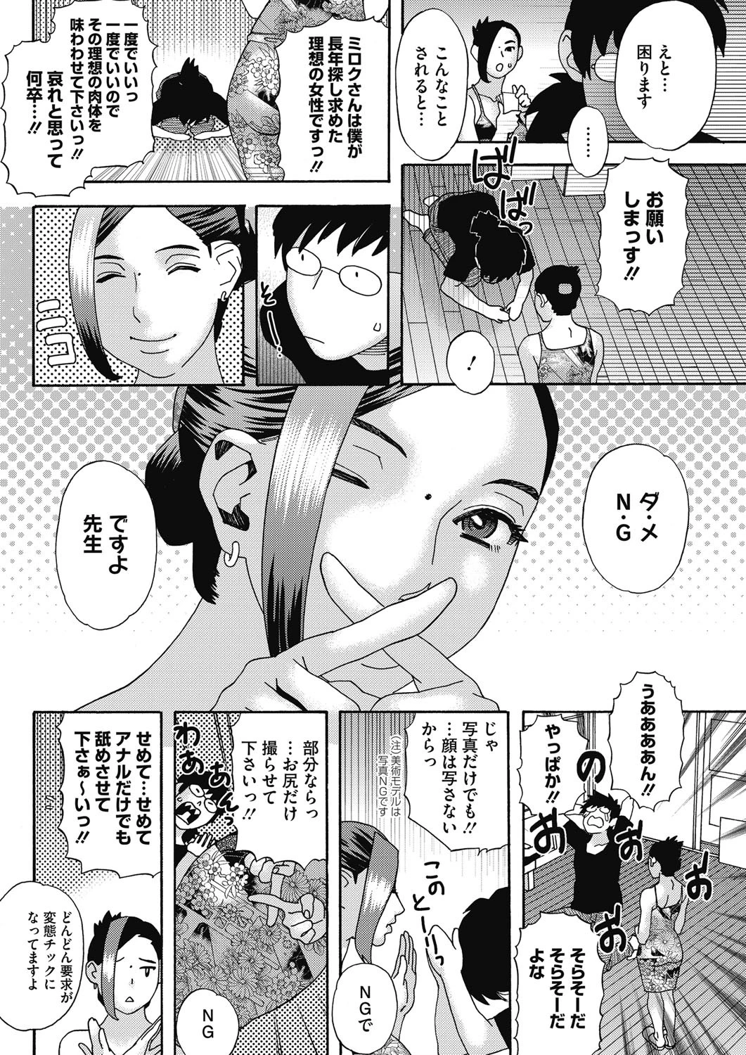 モデル妻ページ4