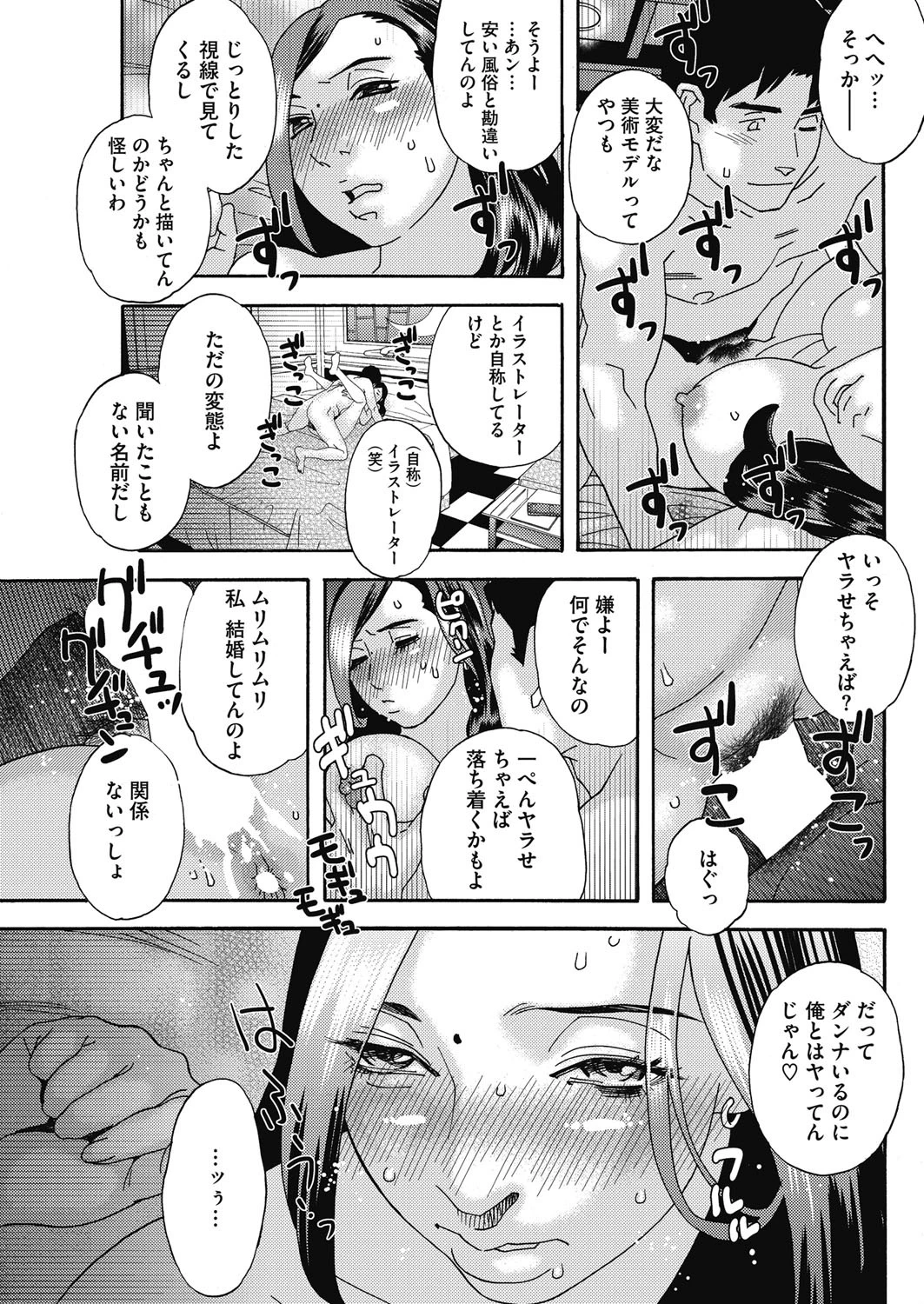 モデル妻ページ7