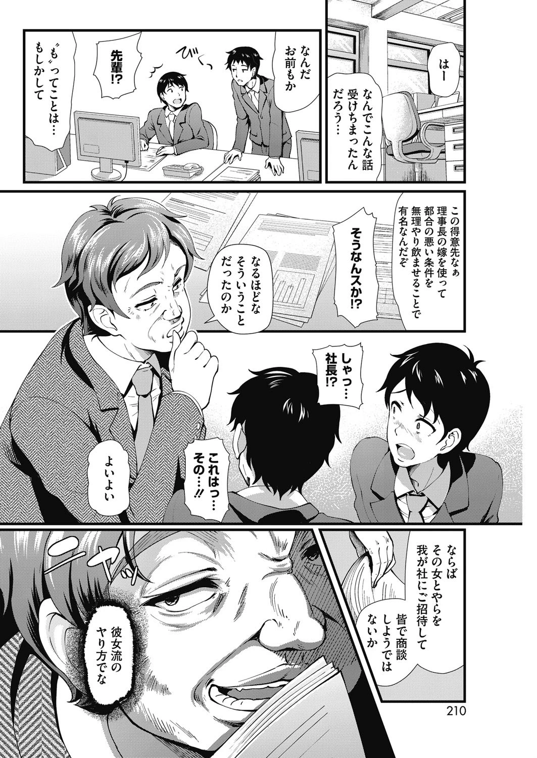 交姦条件 前編〜囮〜ページ2