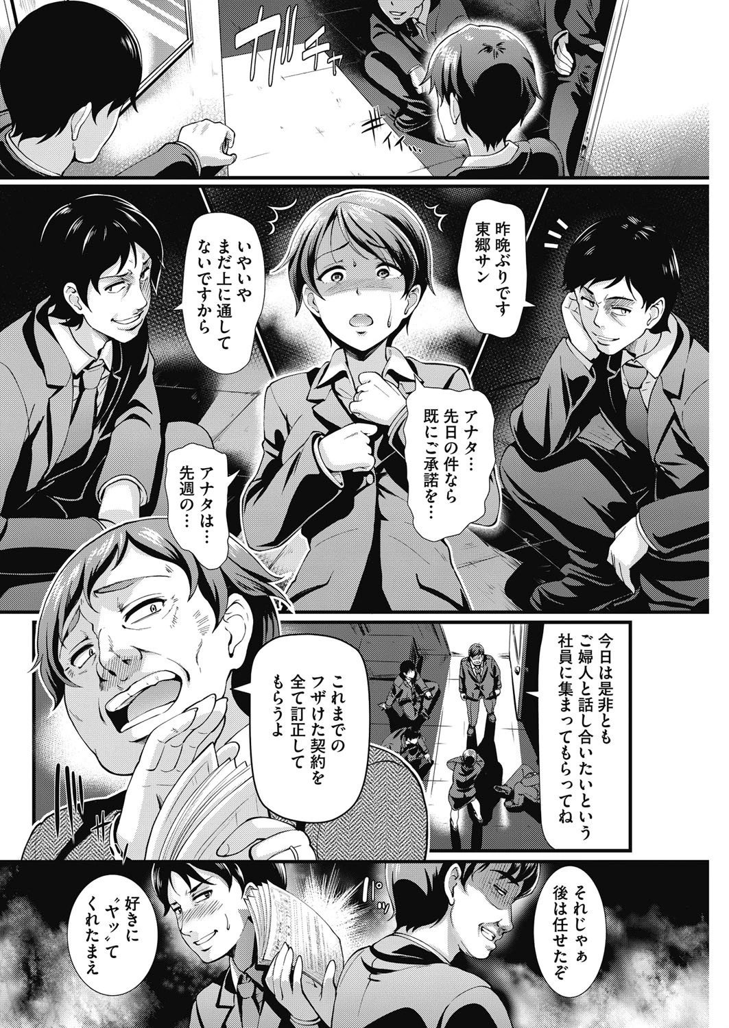 交姦条件 前編〜囮〜ページ4