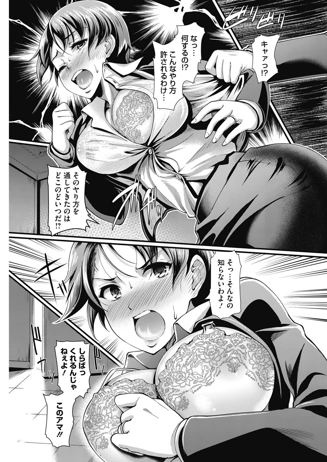 交姦条件 前編〜囮〜ページ5