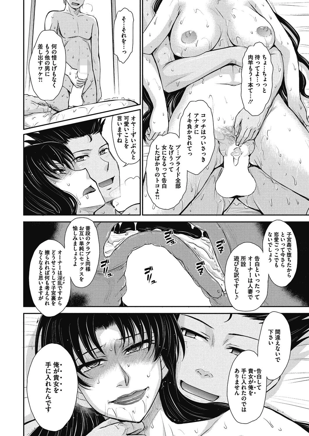 コミックホットミルク濃いめ vol.011ページ10