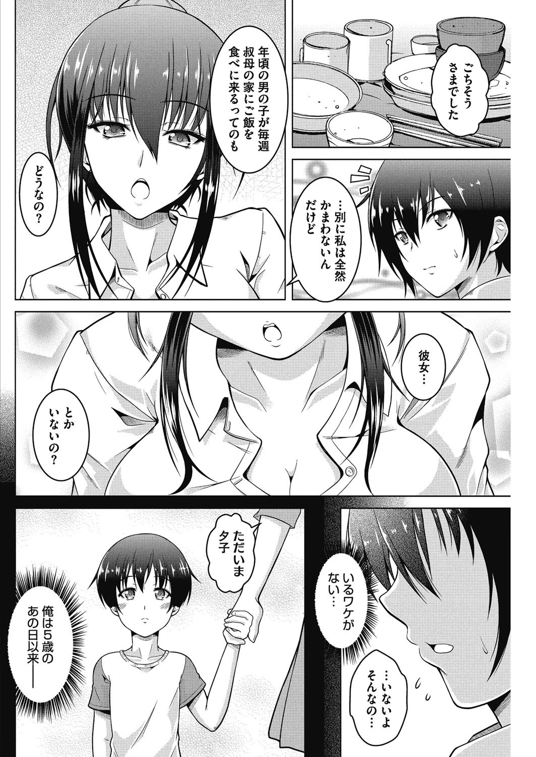 年上のヒト。ページ2