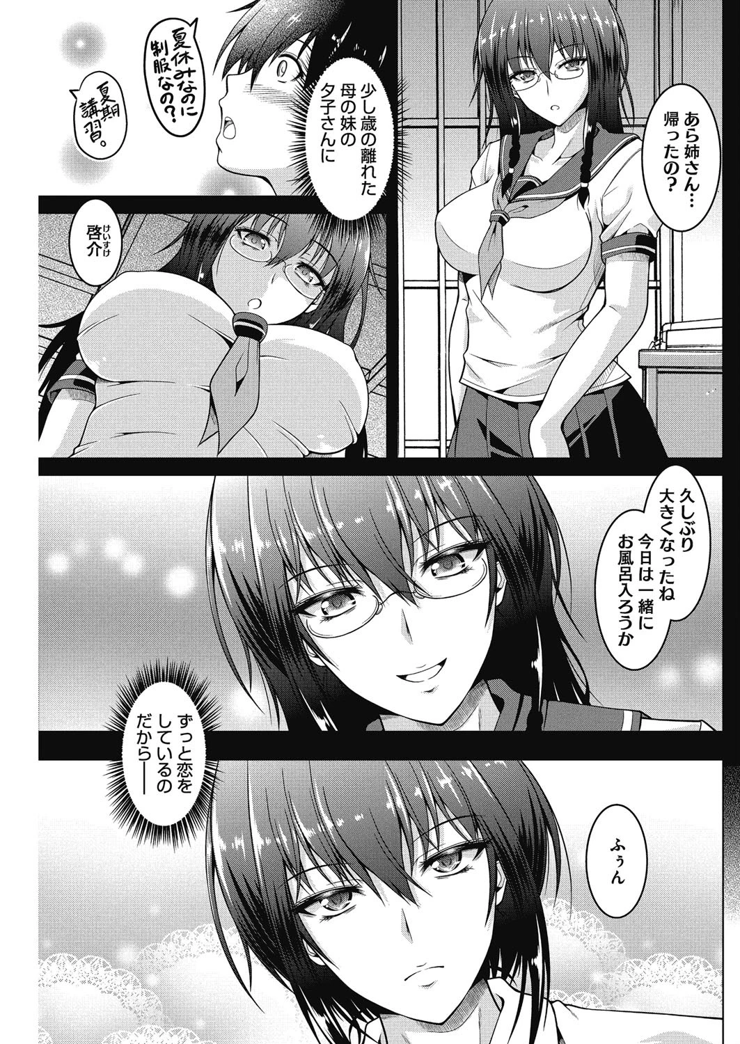 年上のヒト。ページ3