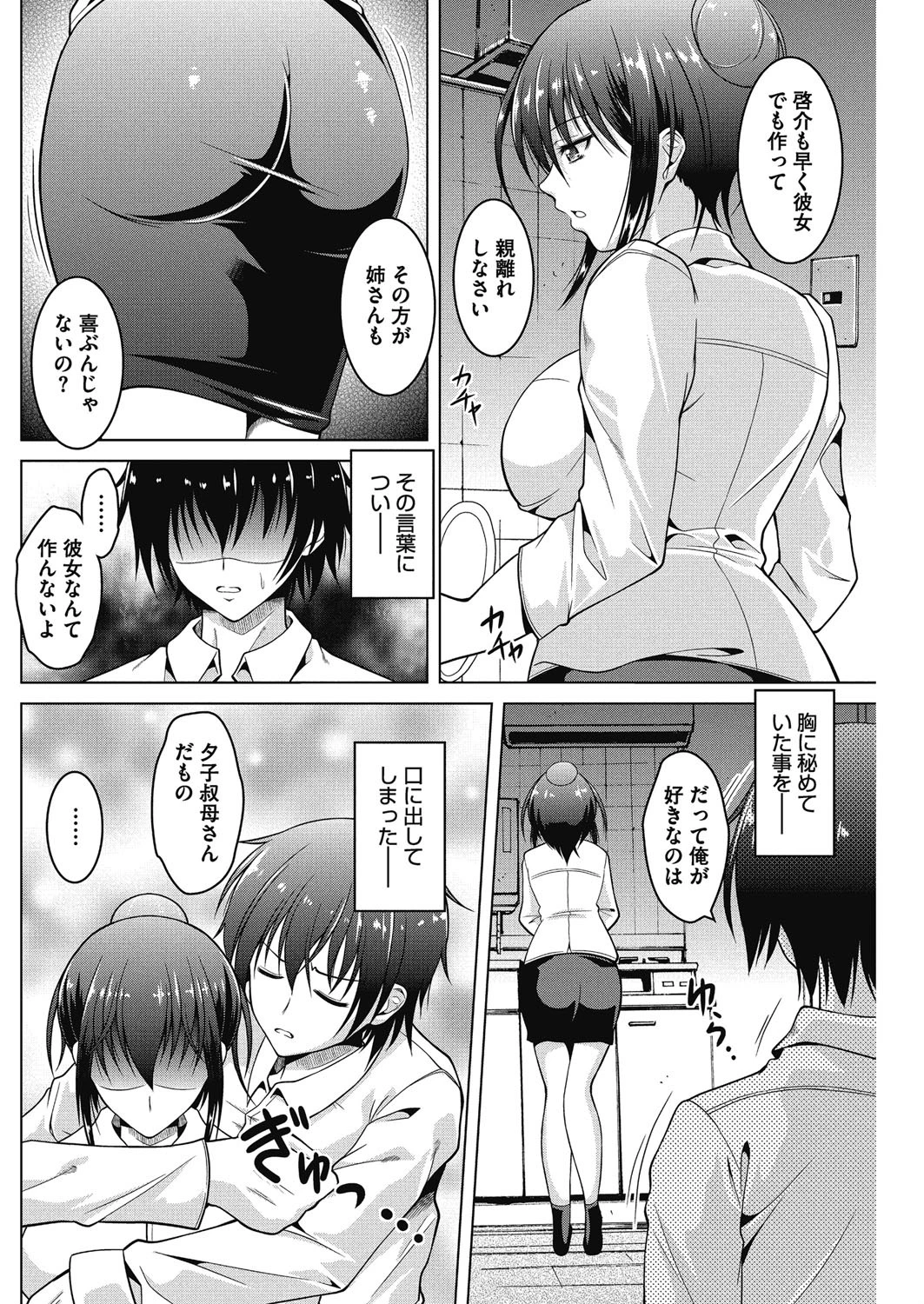 年上のヒト。ページ4