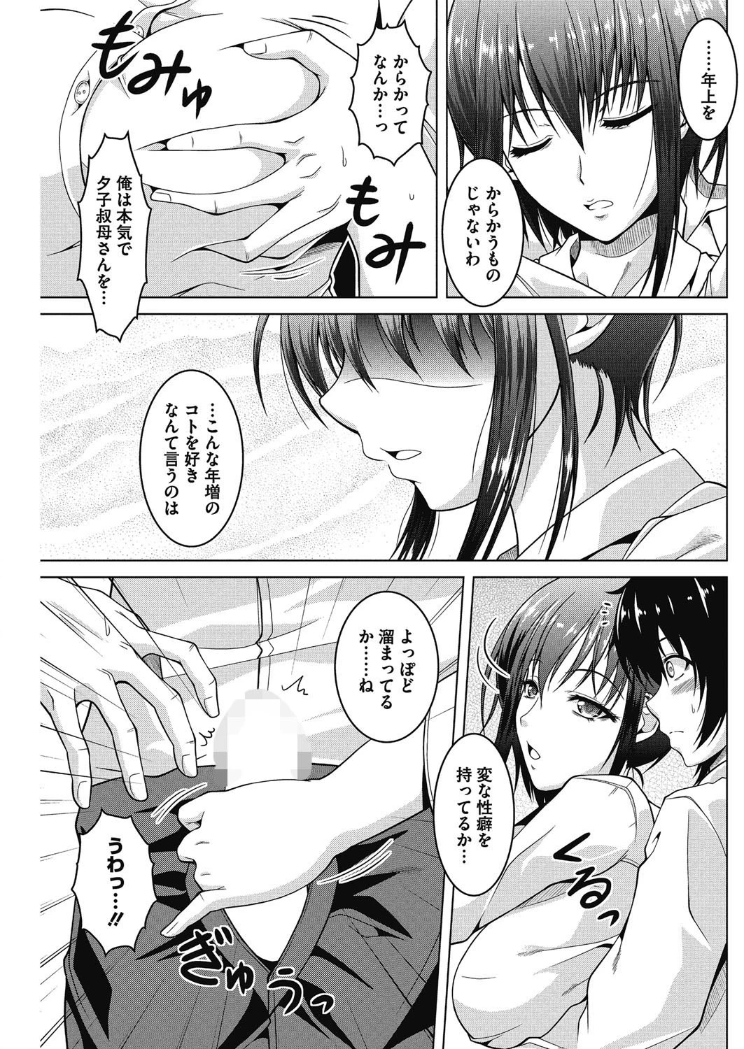 年上のヒト。ページ5
