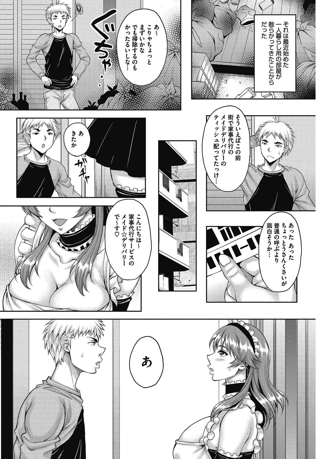 センセイのイケナイ秘密ページ2