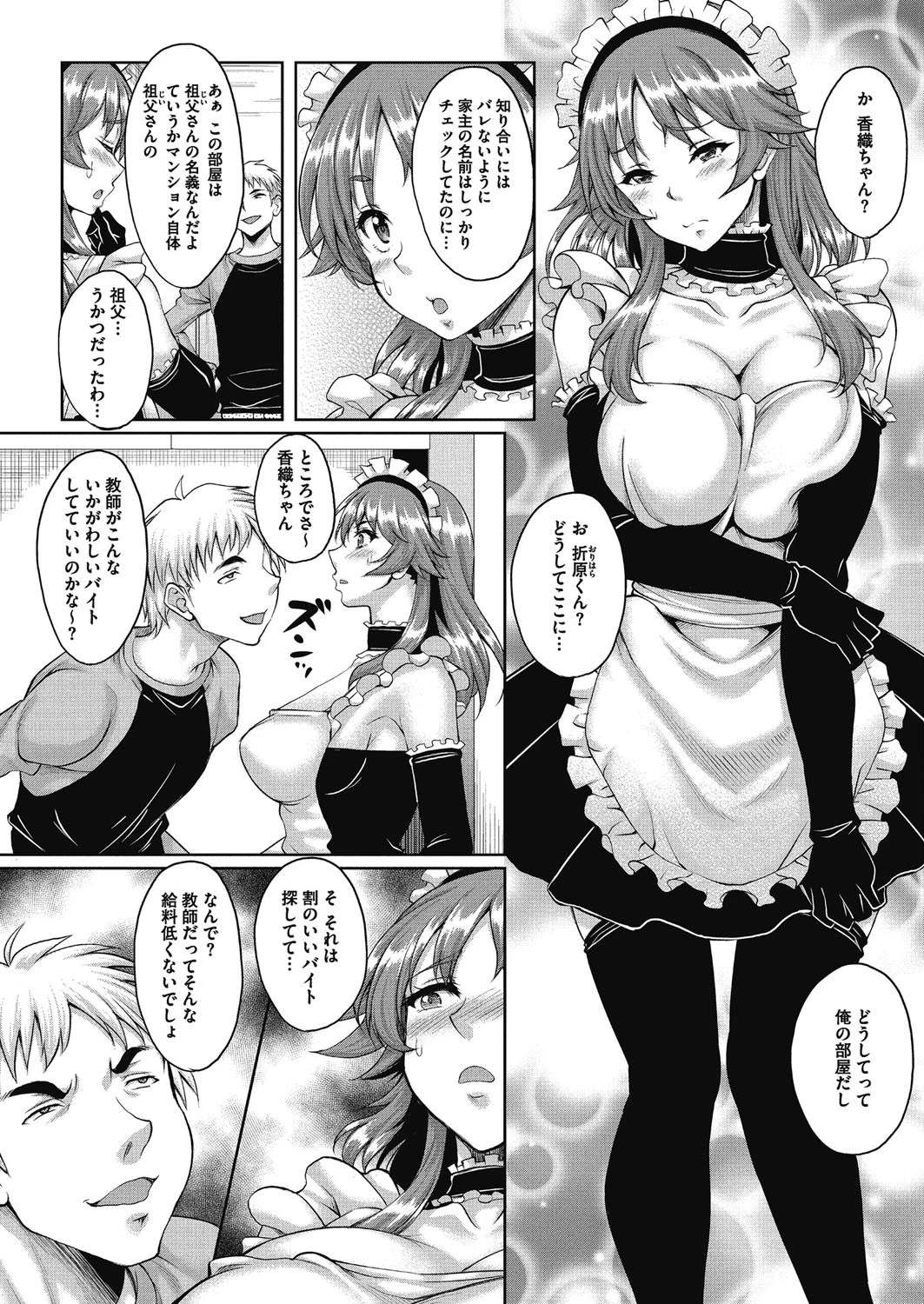 センセイのイケナイ秘密ページ3