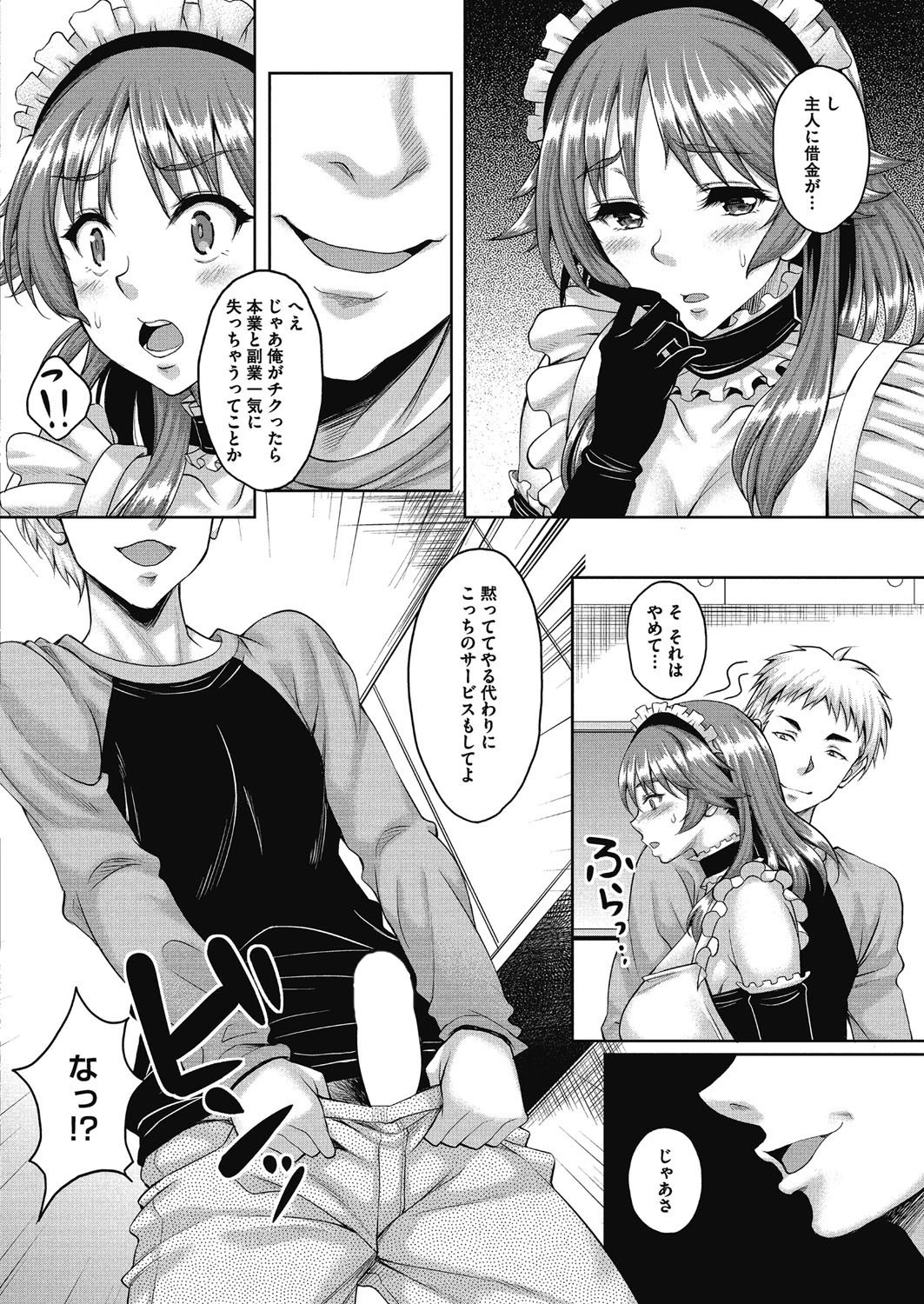 センセイのイケナイ秘密ページ4