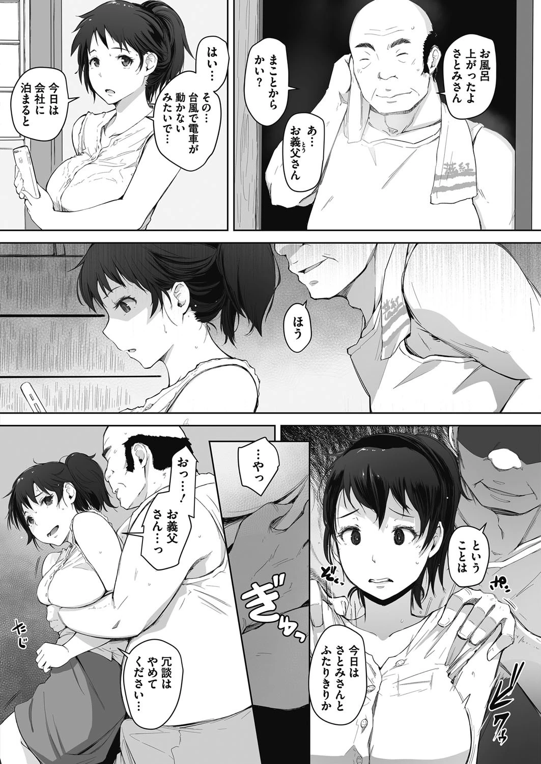 コミックホットミルク濃いめ vol.012ページ4