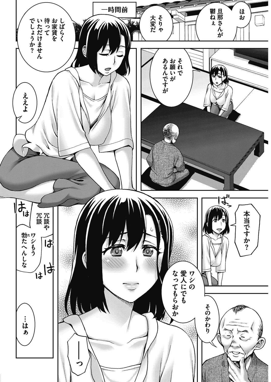 ワケあり人妻生配信！？ページ4
