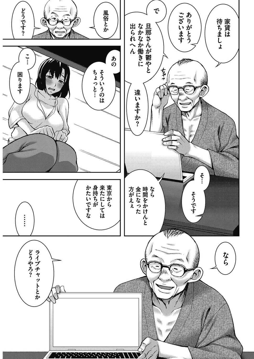 ワケあり人妻生配信！？ページ5
