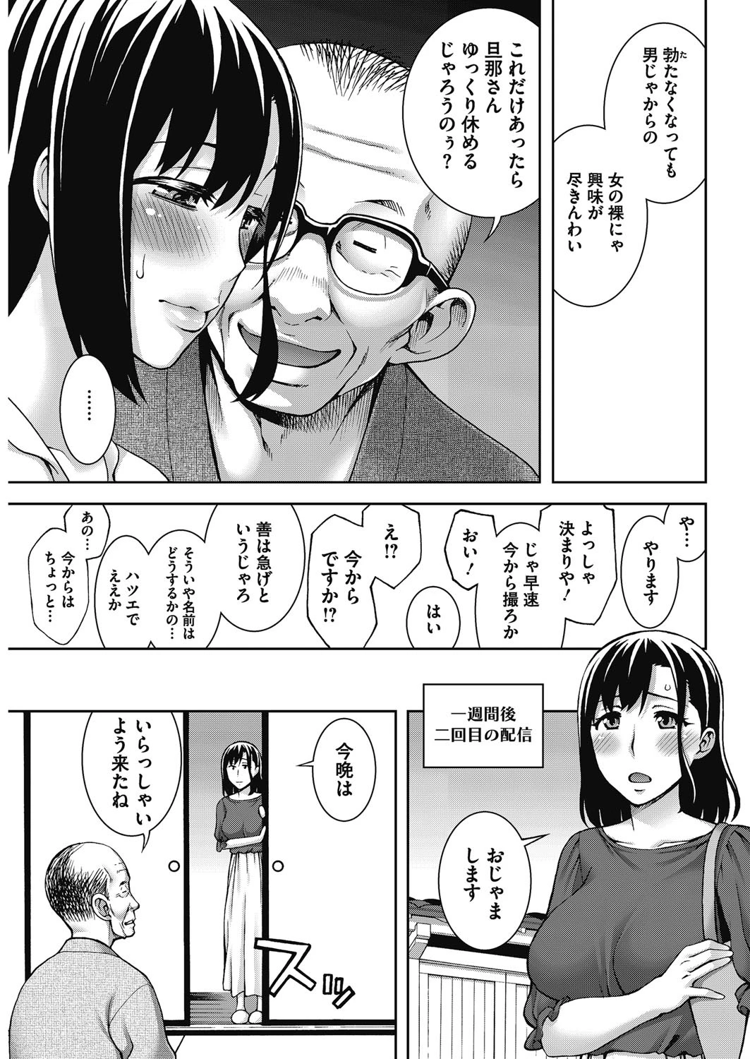 ワケあり人妻生配信！？ページ7