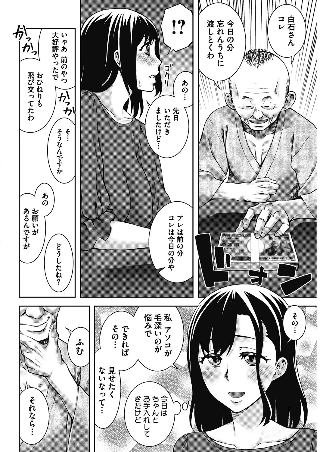 ワケあり人妻生配信！？ページ8