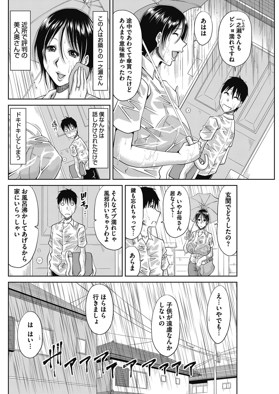 雨に打たれてページ2