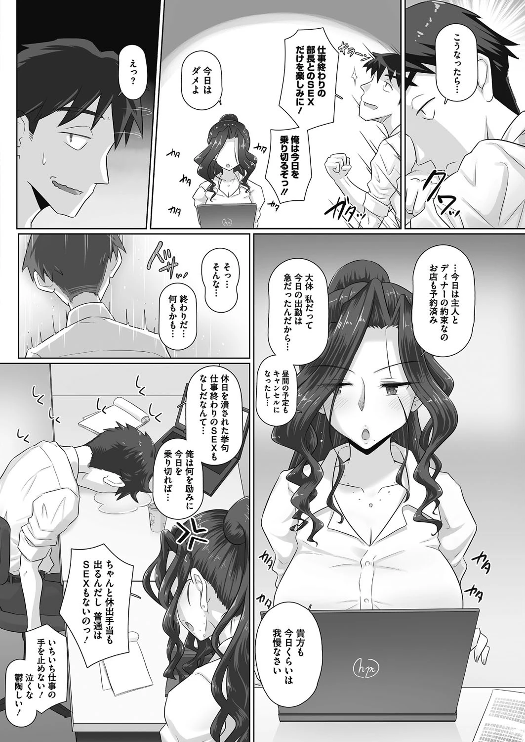 人妻上司香澄と休日のオフィスでページ2