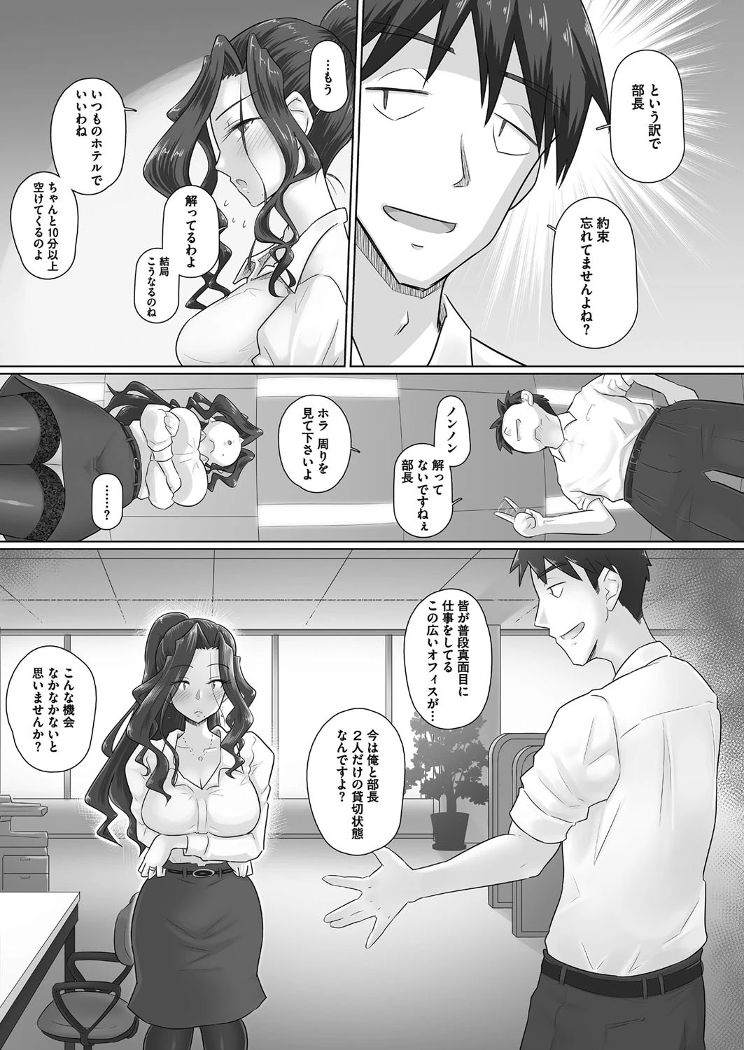 人妻上司香澄と休日のオフィスでページ4