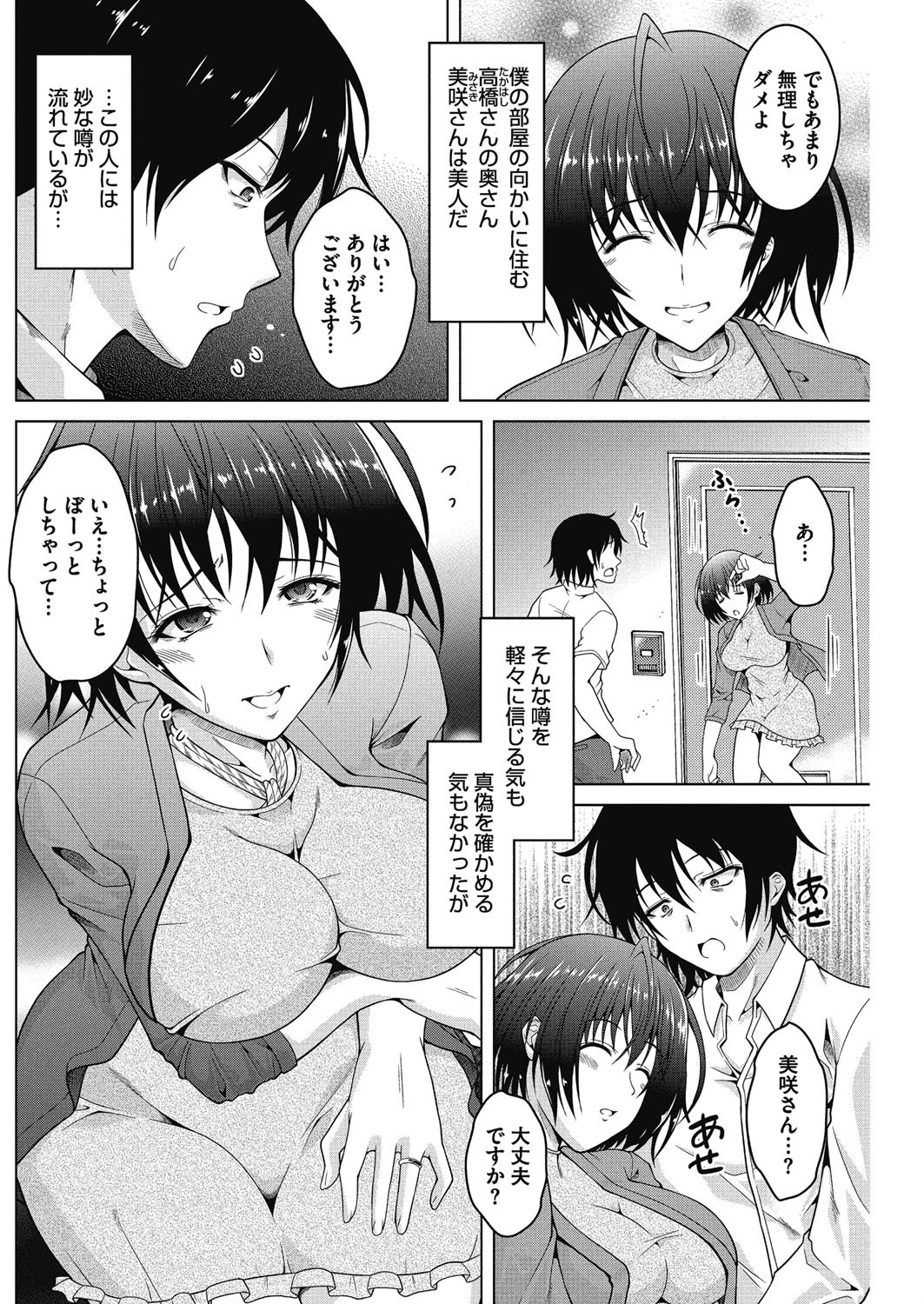 させ妻。ページ2