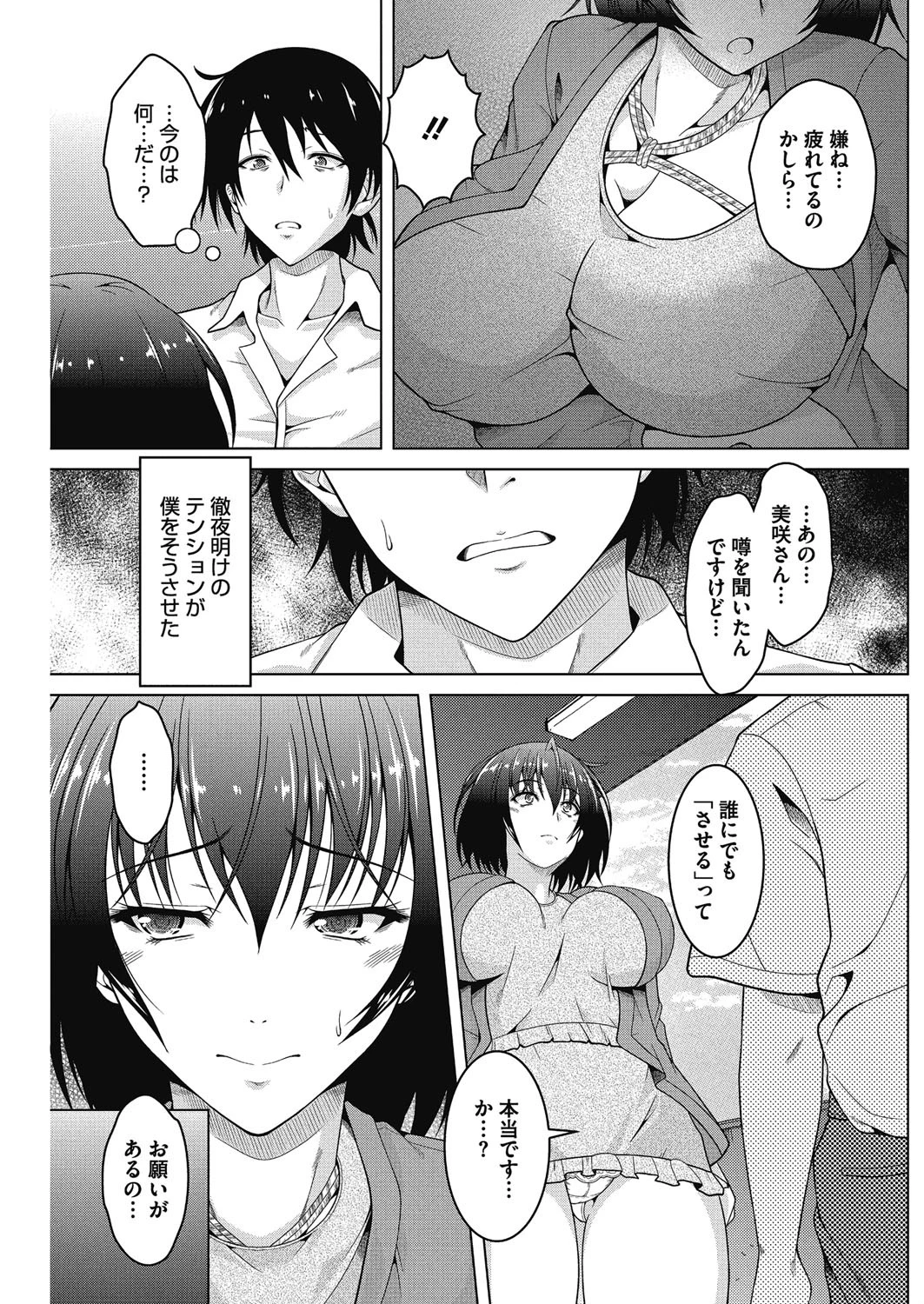 させ妻。ページ3