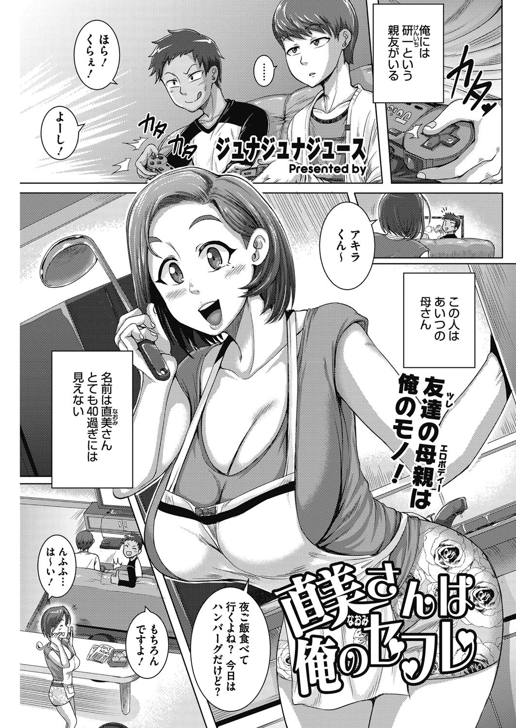 直美さんは俺のセフレ