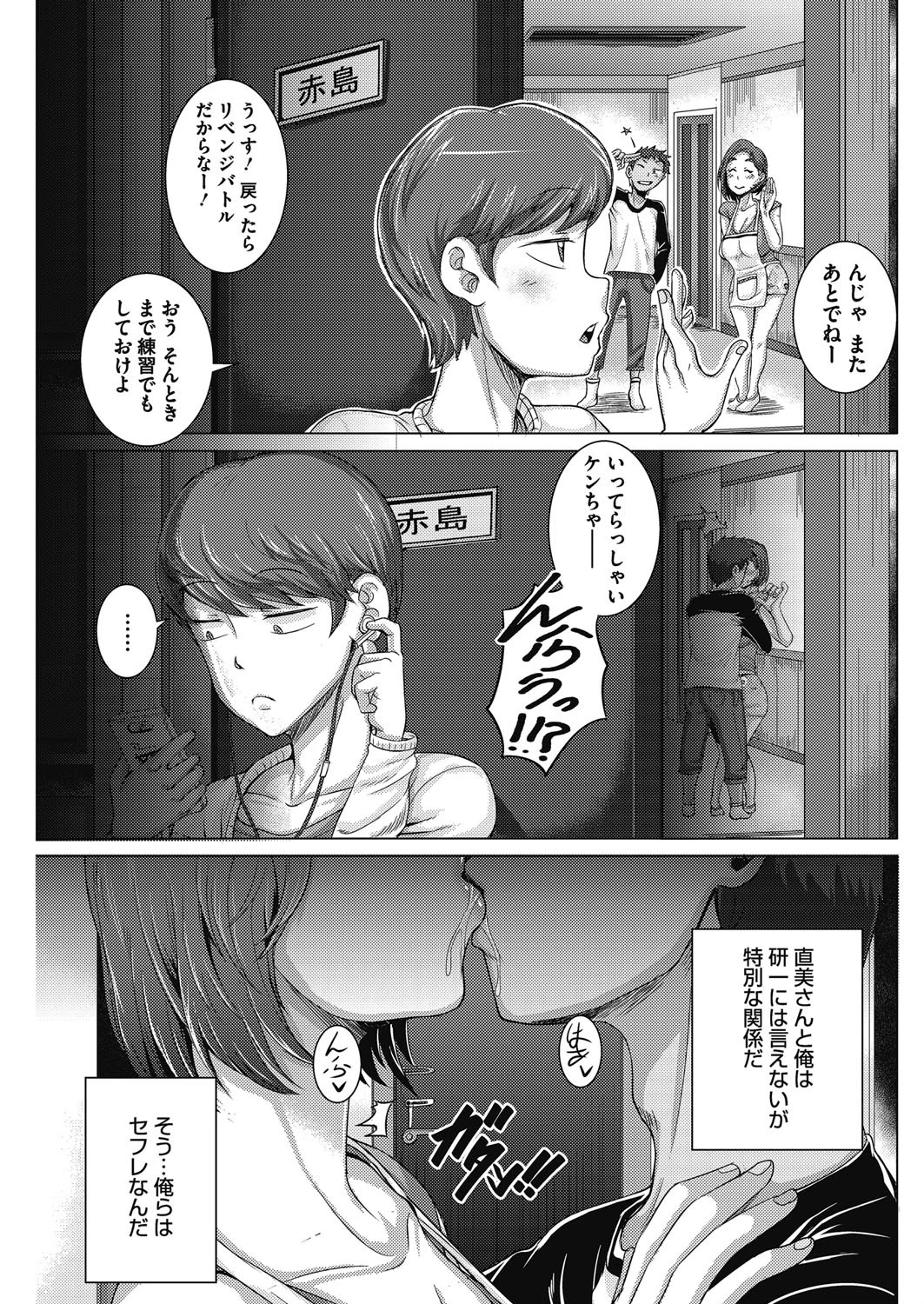 直美さんは俺のセフレページ3