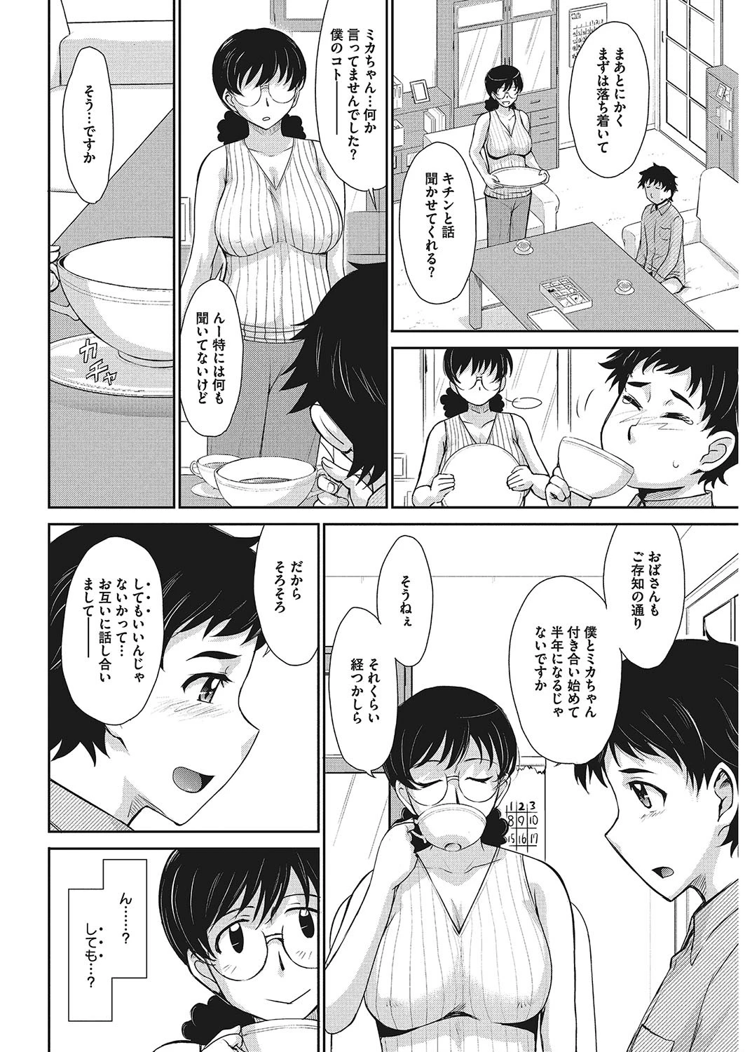 娘のBFに泣きつかれてしまった件について―――ページ2