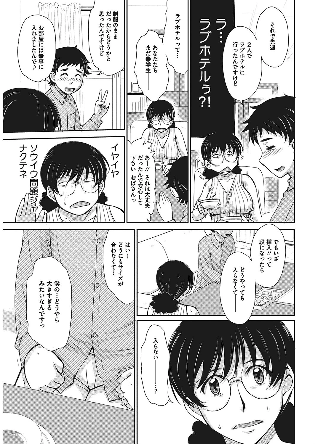娘のBFに泣きつかれてしまった件について―――ページ3