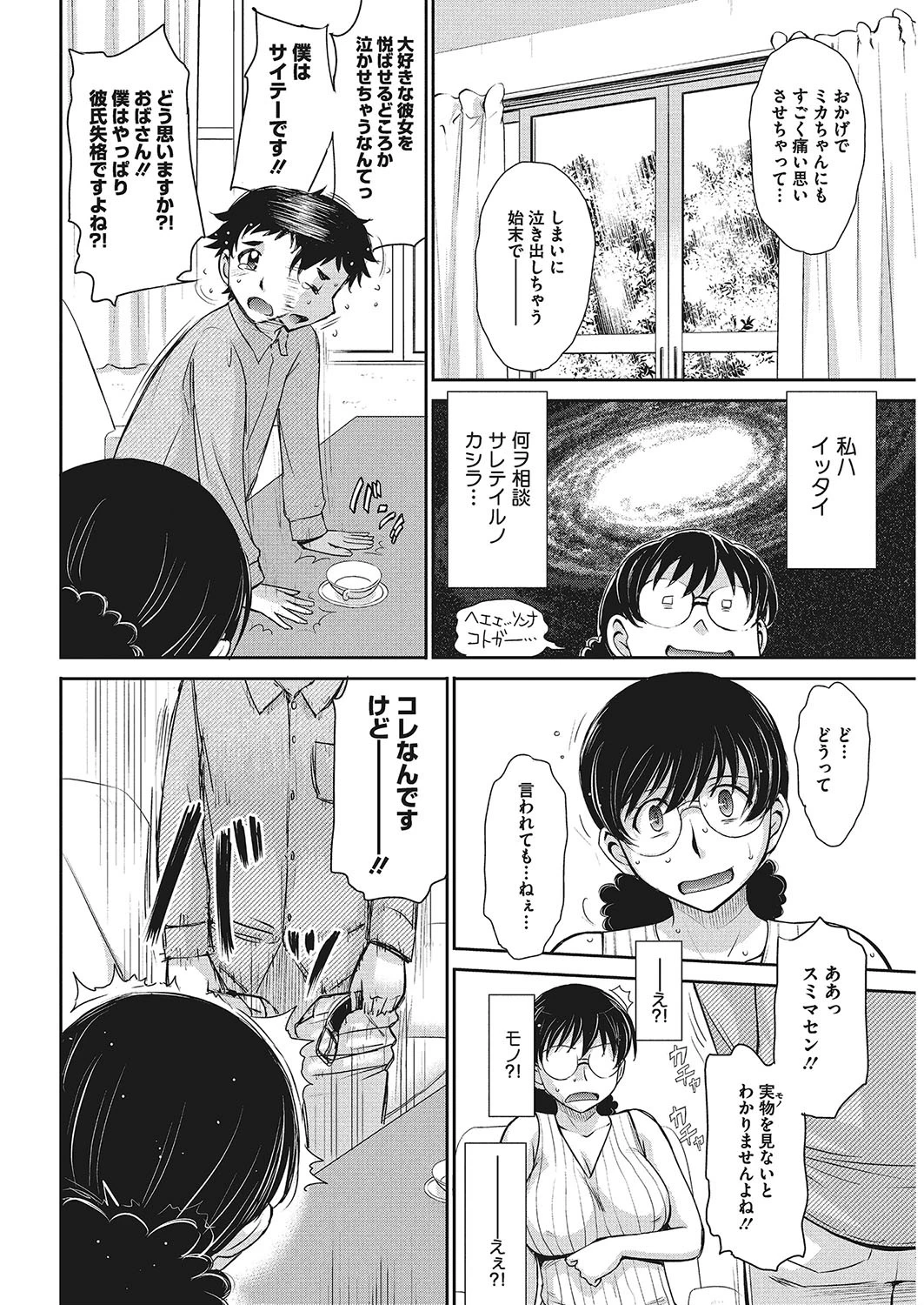 娘のBFに泣きつかれてしまった件について―――ページ4