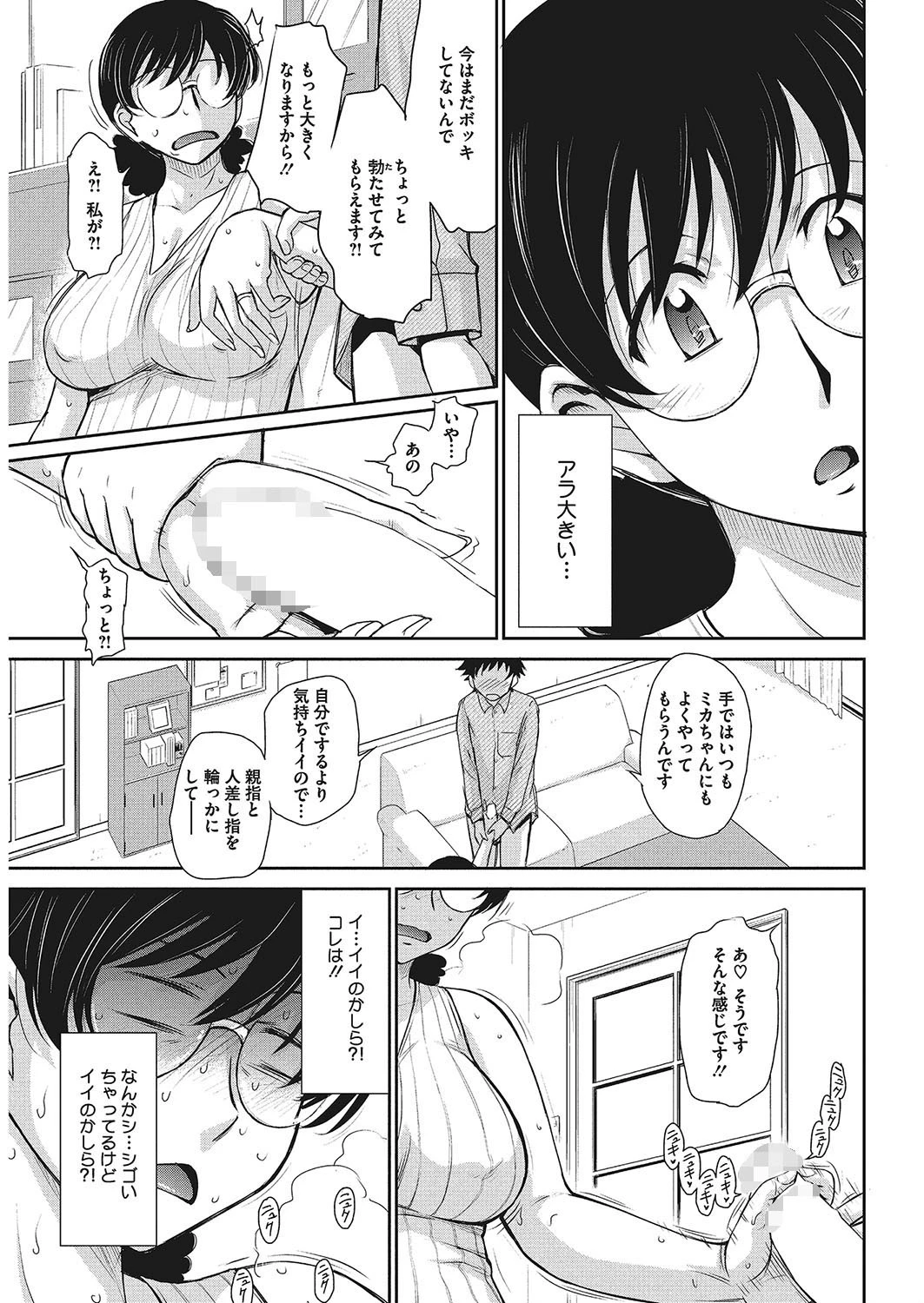 娘のBFに泣きつかれてしまった件について―――ページ5