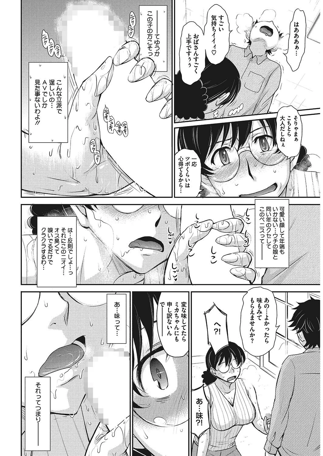 娘のBFに泣きつかれてしまった件について―――ページ6