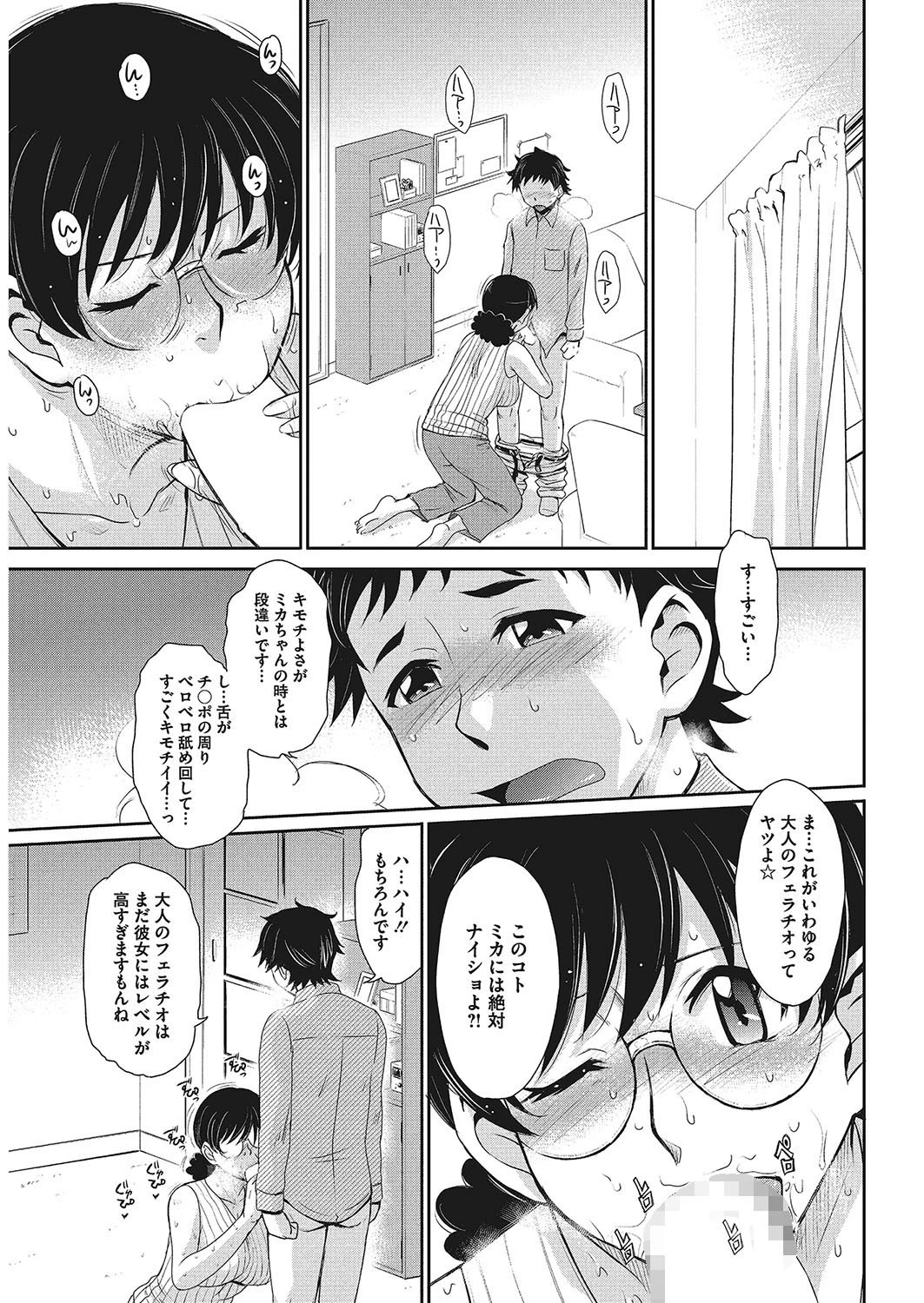 娘のBFに泣きつかれてしまった件について―――ページ7