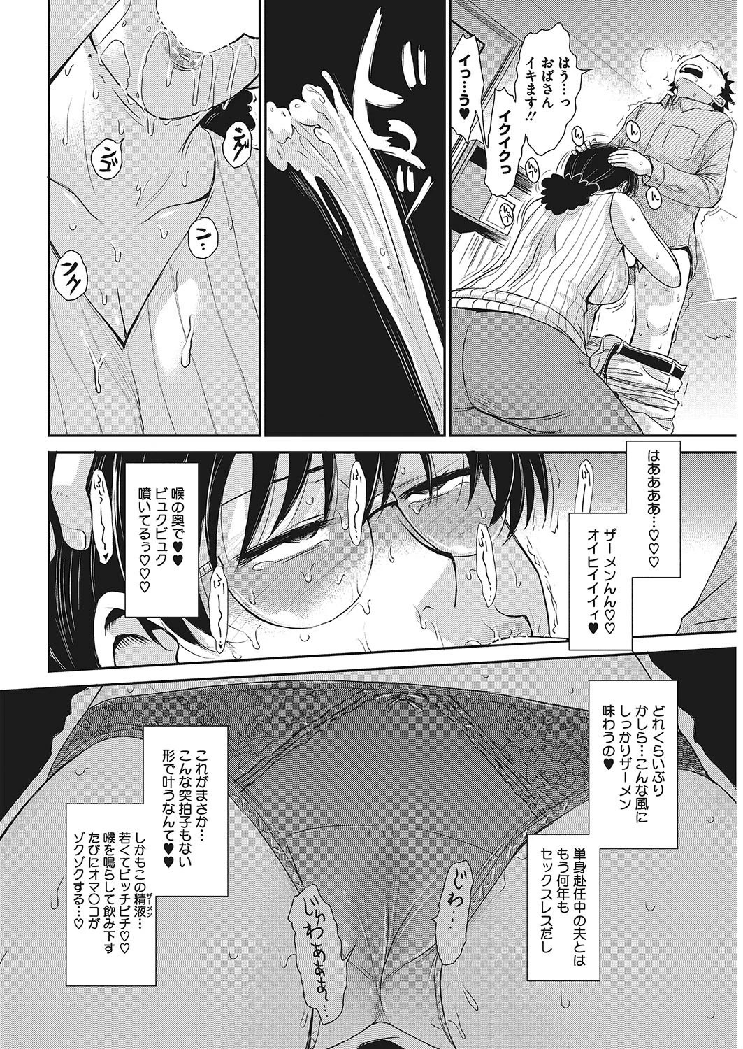 娘のBFに泣きつかれてしまった件について―――ページ8