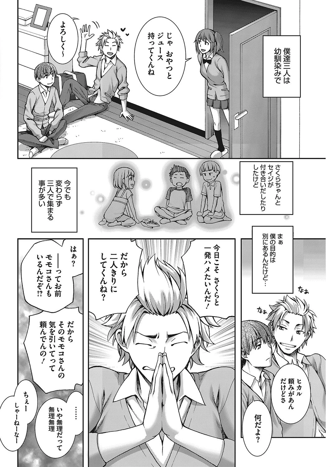 おさがり妻ページ2
