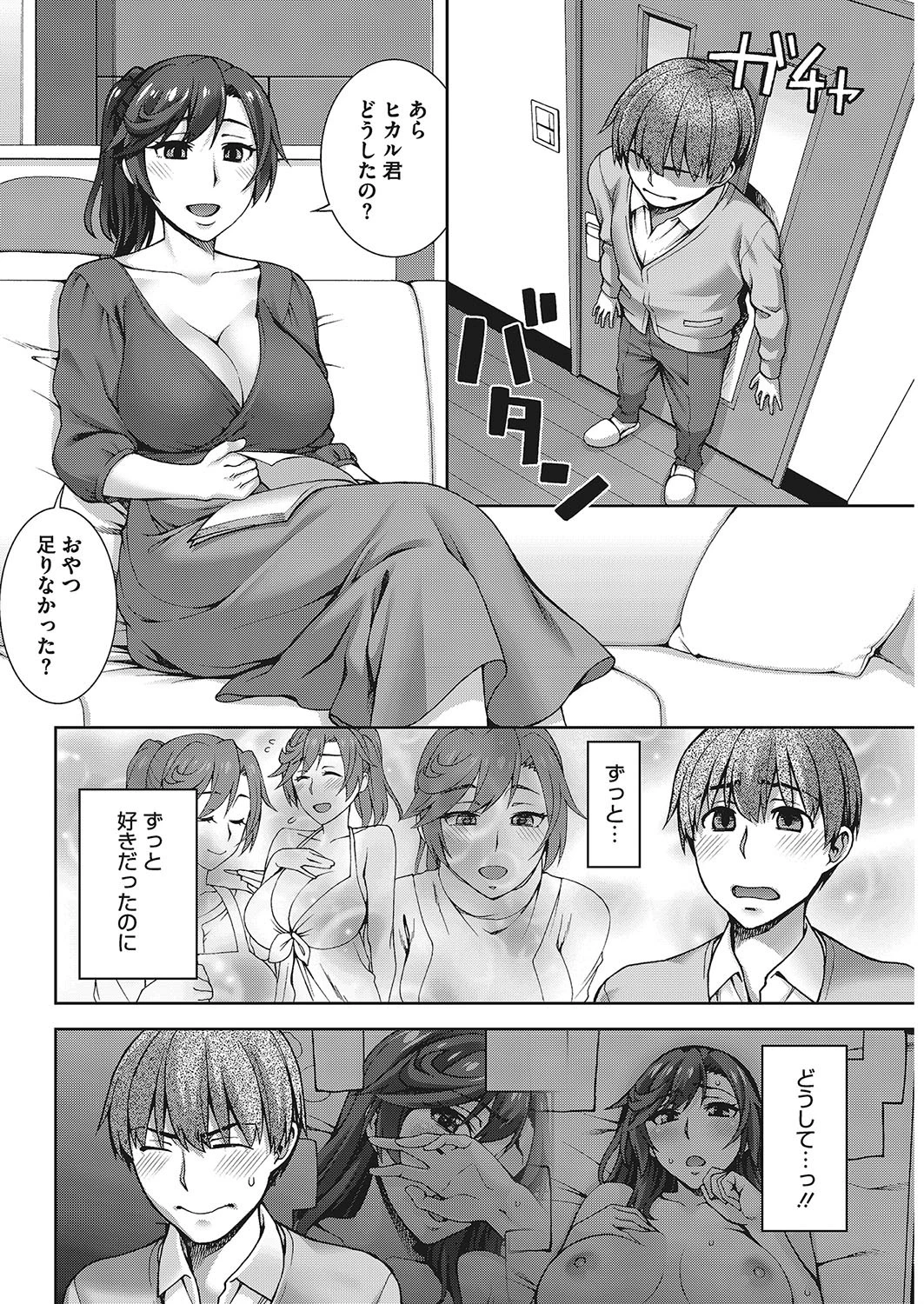 おさがり妻ページ4