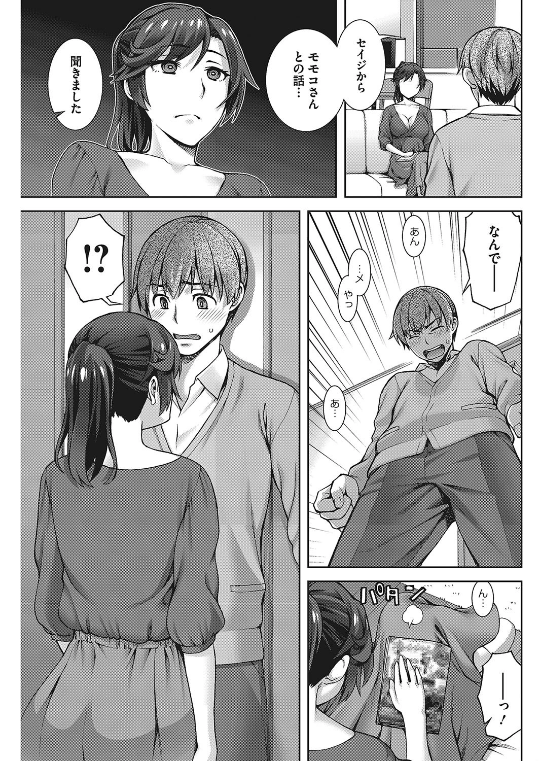 おさがり妻ページ5