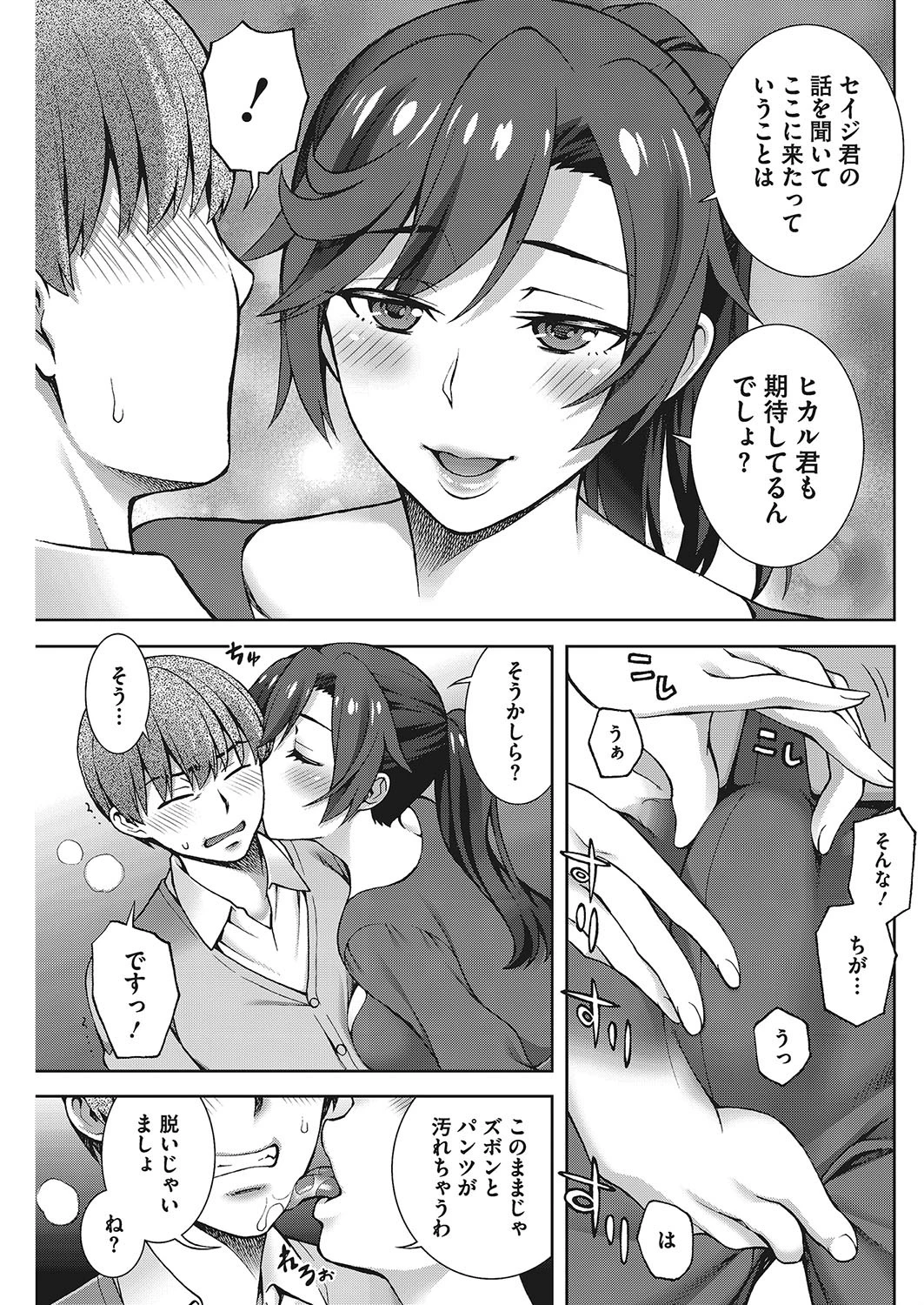 おさがり妻ページ7
