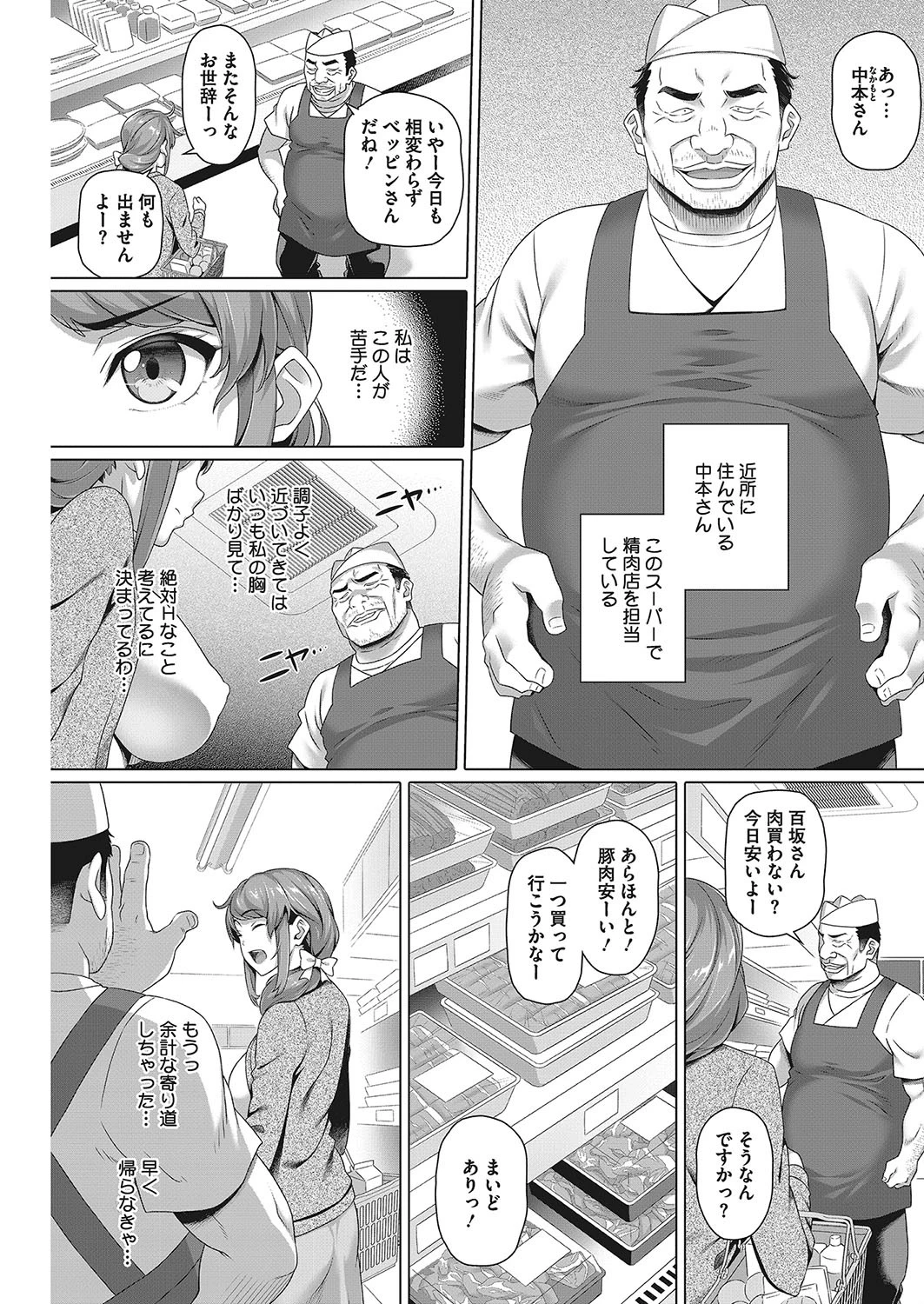 悪い蟲ページ3