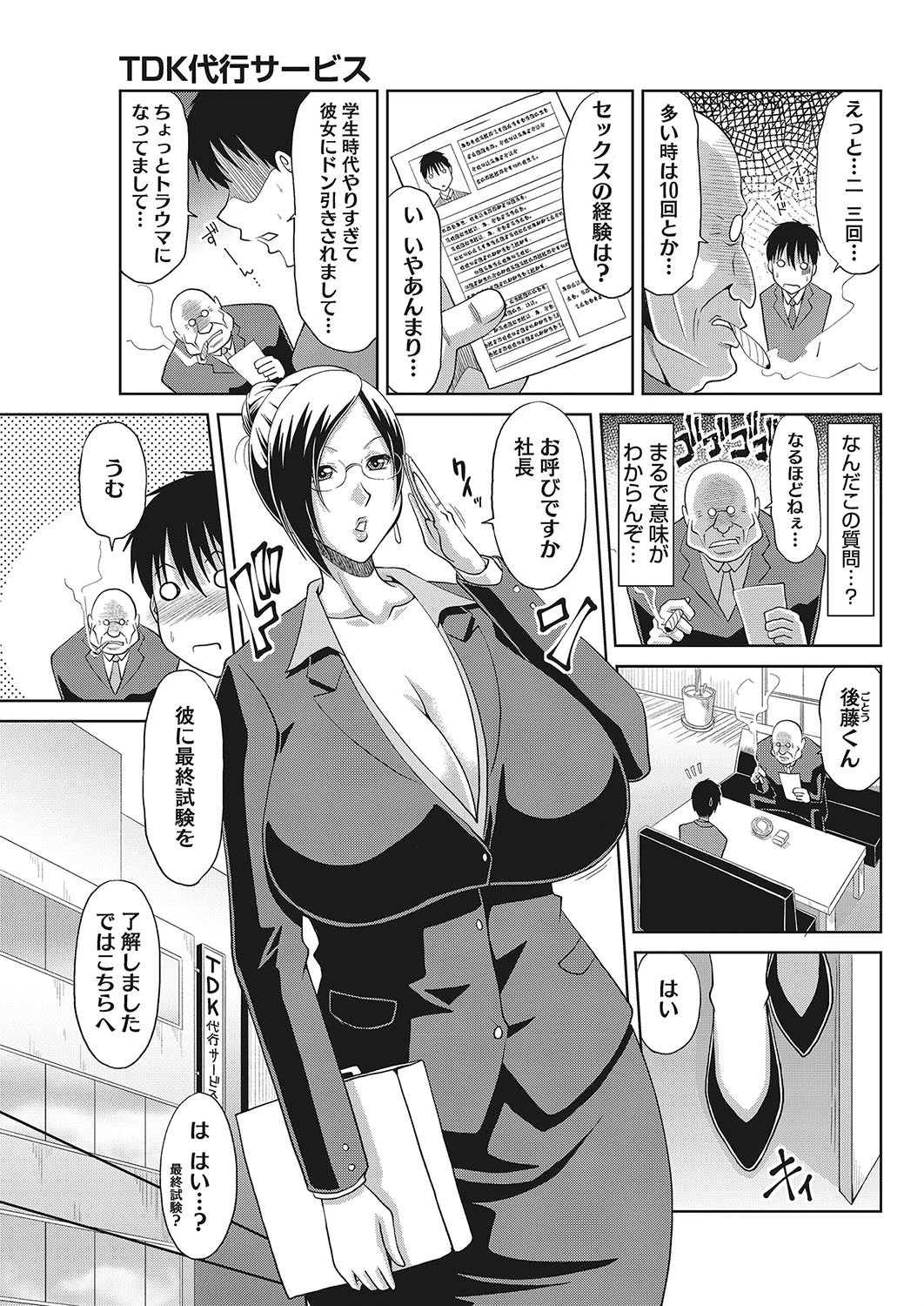TDK（種付け）代行サービスページ3