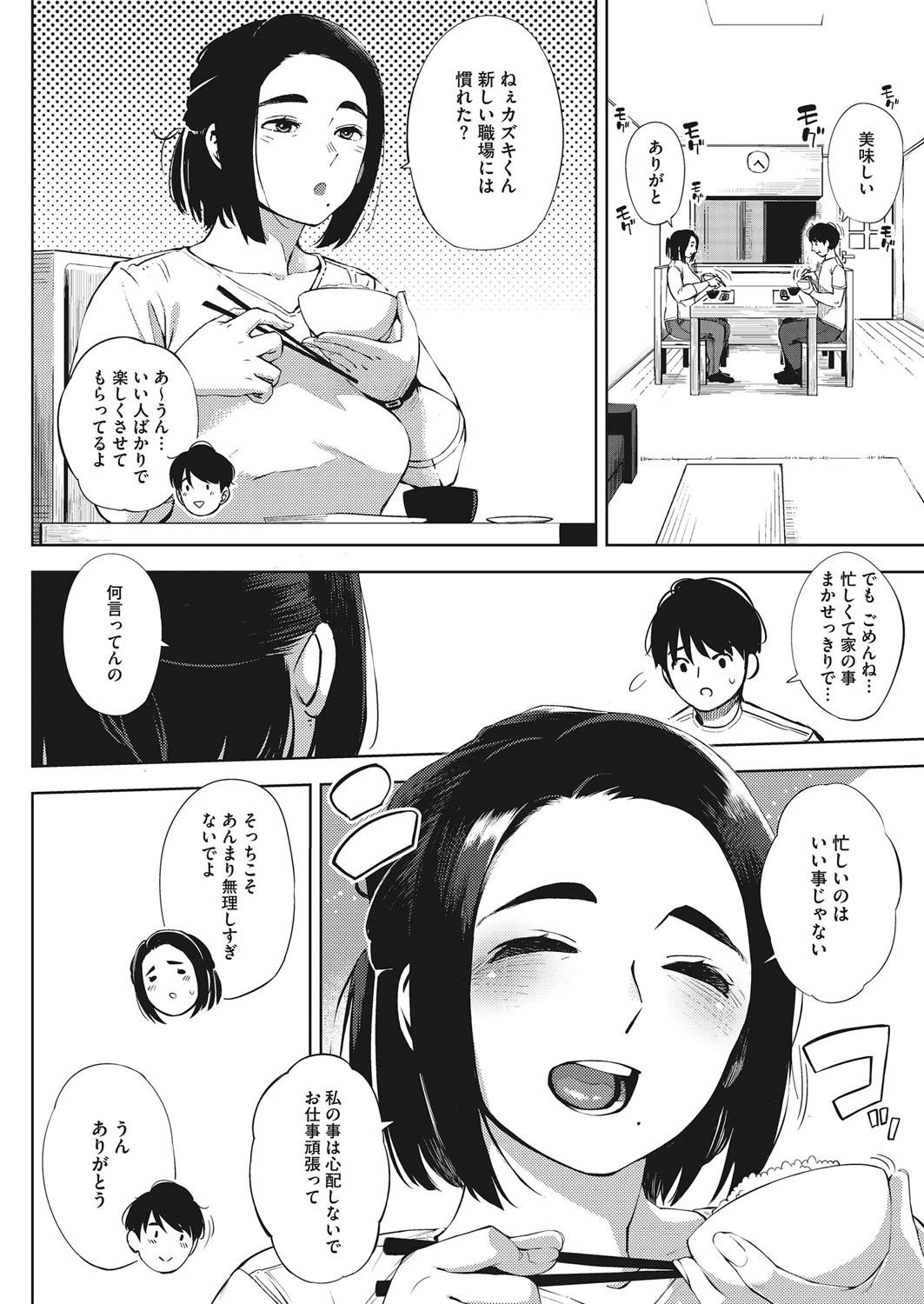 コミックホットミルク濃いめ vol.014ページ4